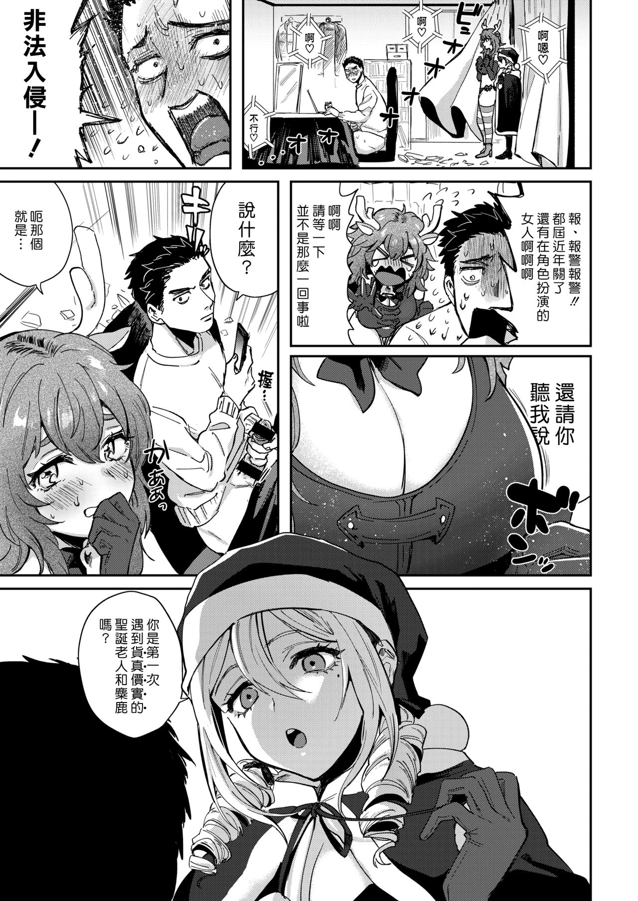 Okurenbou No Santa Claus | 遲來的聖誕老人 page 3 full