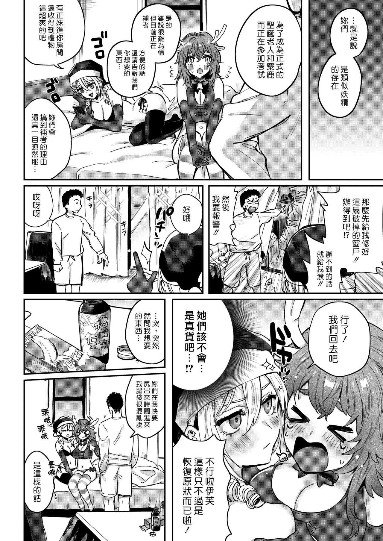 Okurenbou No Santa Claus | 遲來的聖誕老人 page 4 full