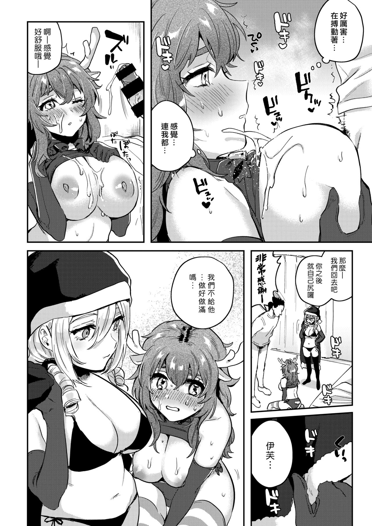 Okurenbou No Santa Claus | 遲來的聖誕老人 page 8 full