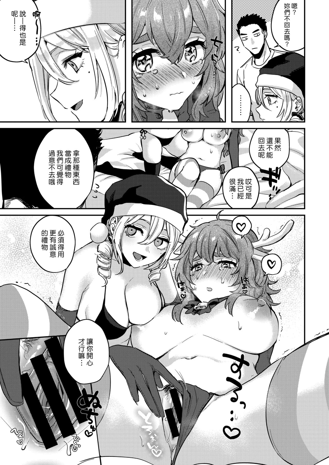 Okurenbou No Santa Claus | 遲來的聖誕老人 page 9 full