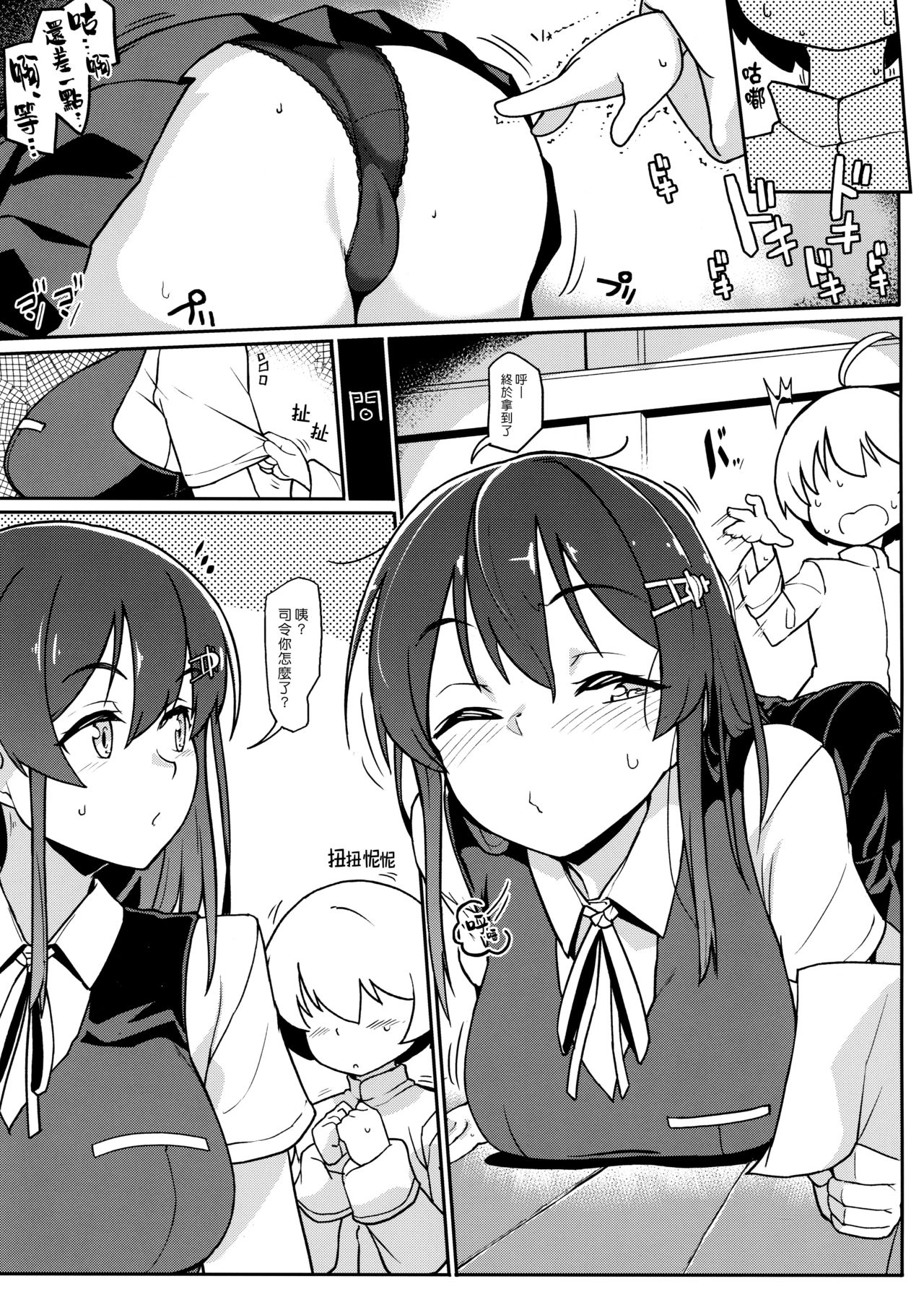 Oyashio-san to Asobitai + C96 Takeya no Omake page 4 full