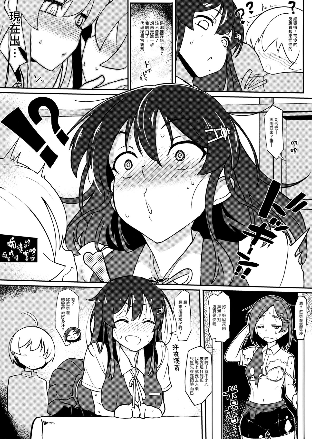 Oyashio-san to Asobitai + C96 Takeya no Omake page 8 full