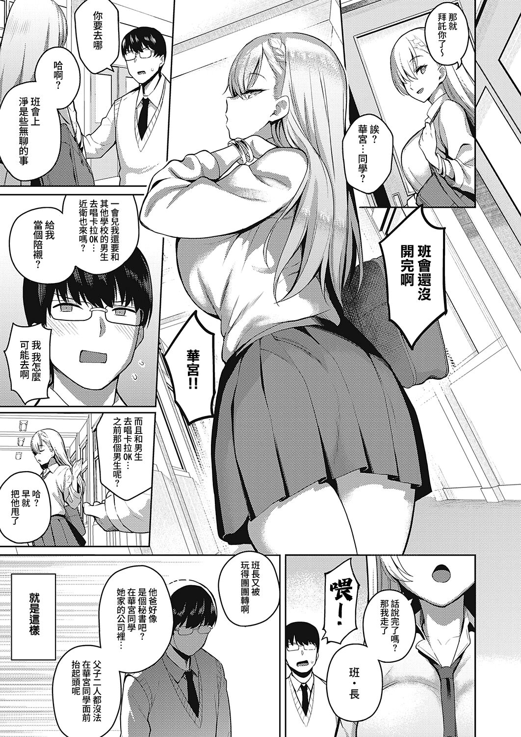 Urahara Kanojo | 口是心非的她 page 8 full