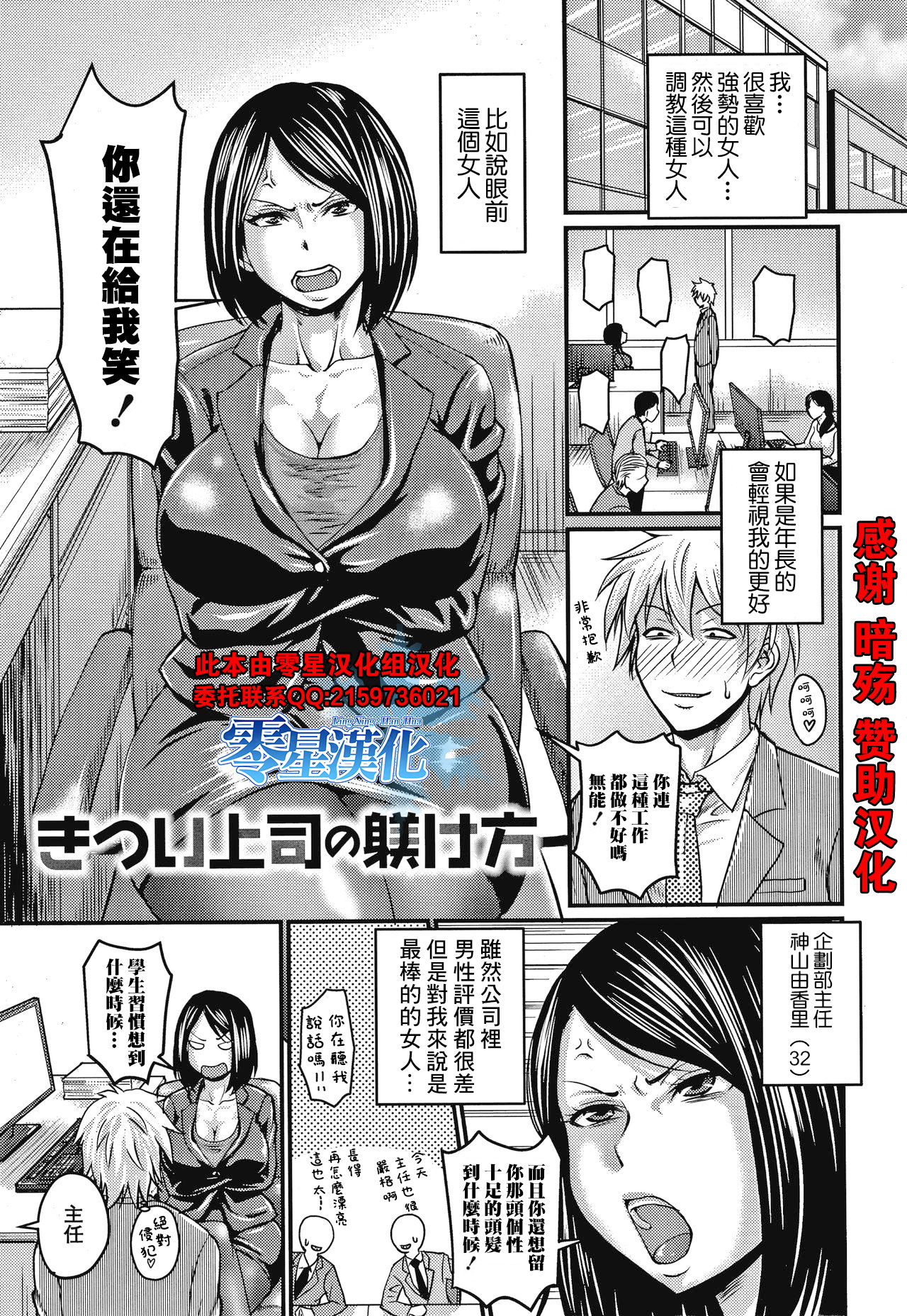 Kitsui Joushi no Shitsukekata page 1 full
