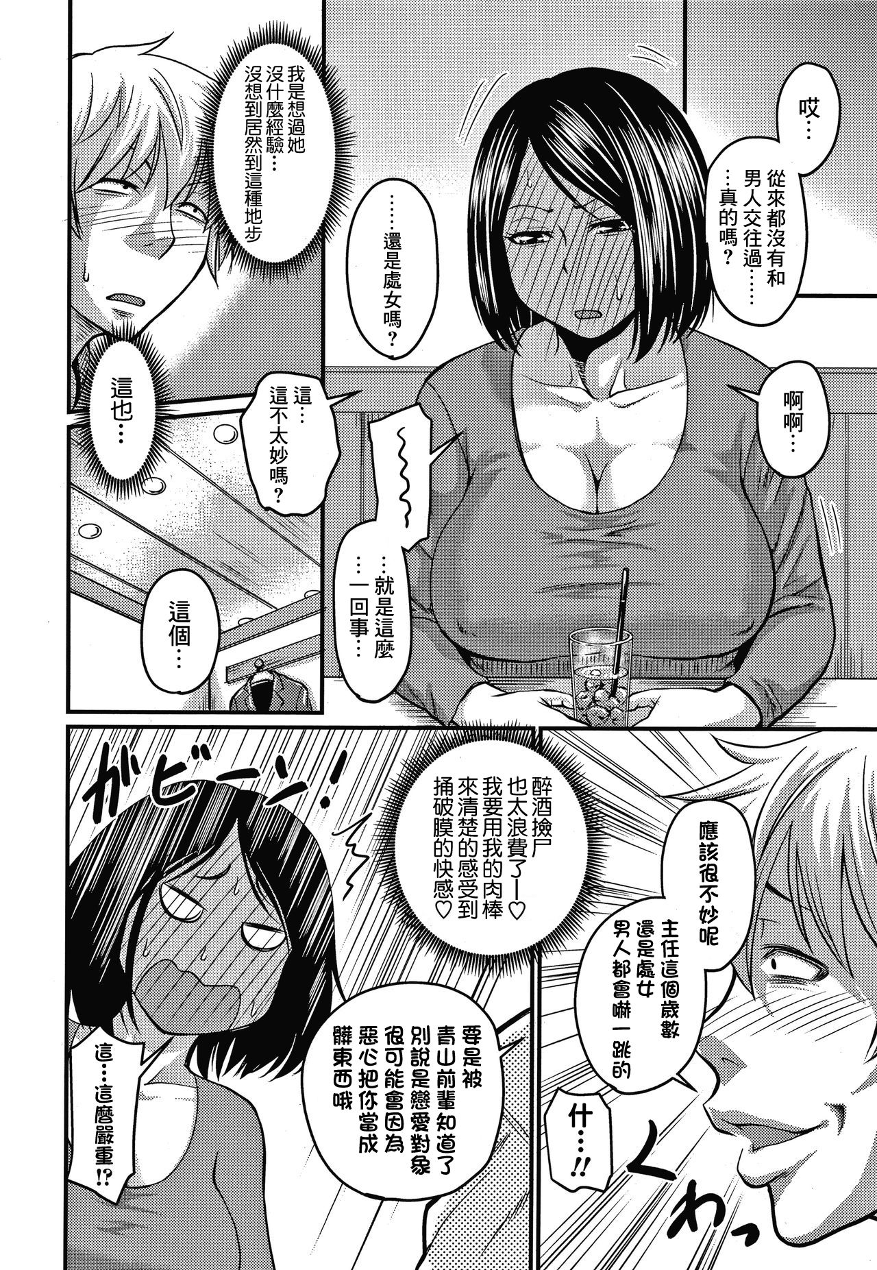 Kitsui Joushi no Shitsukekata page 5 full