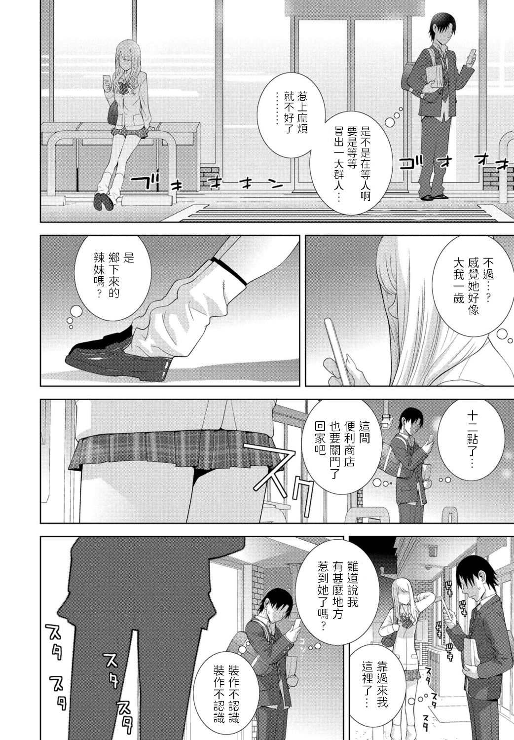 Mada Imouto ja Nai page 2 full