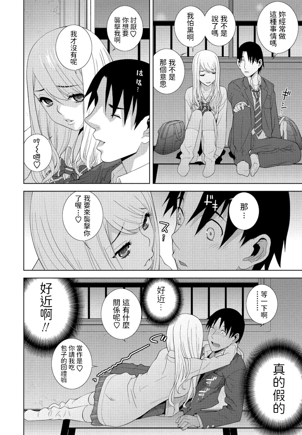 Mada Imouto ja Nai page 6 full