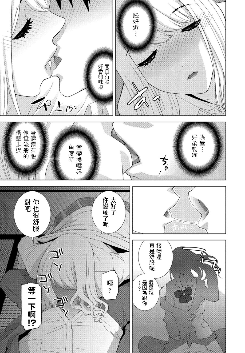 Mada Imouto ja Nai page 7 full