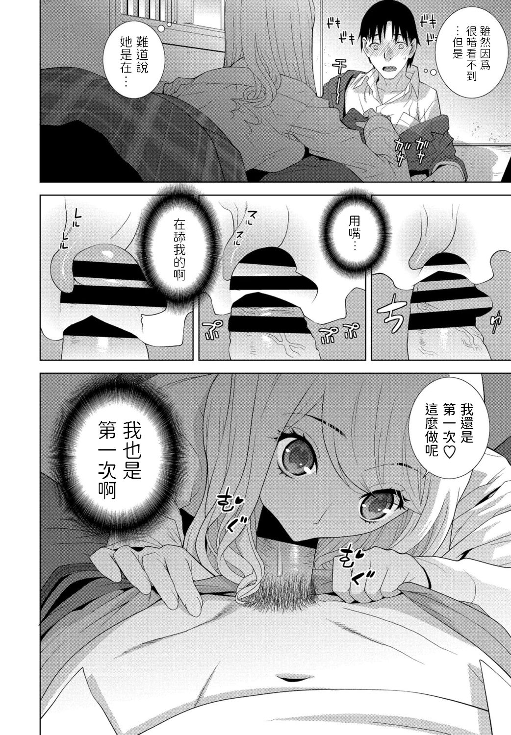 Mada Imouto ja Nai page 8 full