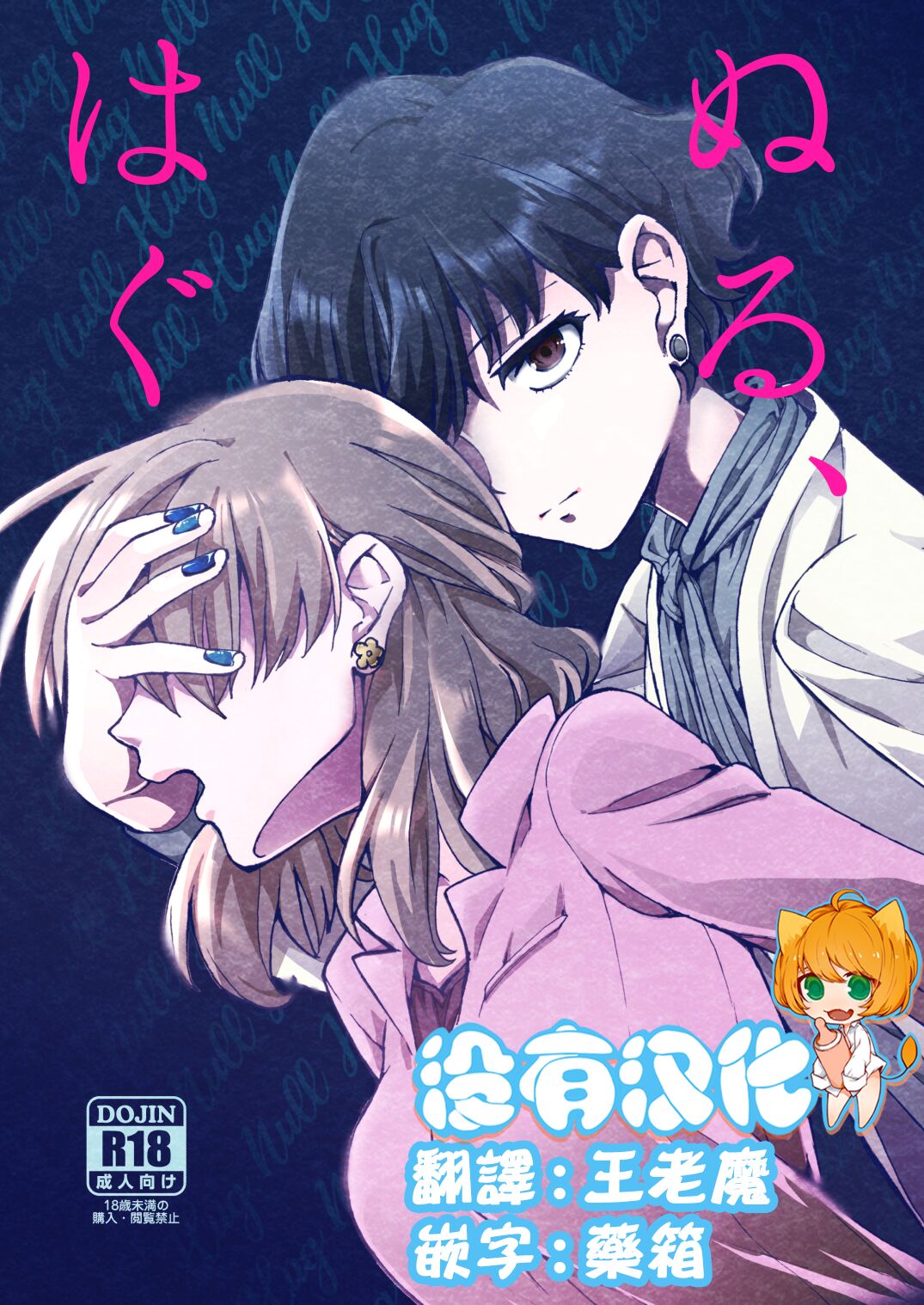 Nuru, Hug page 1 full