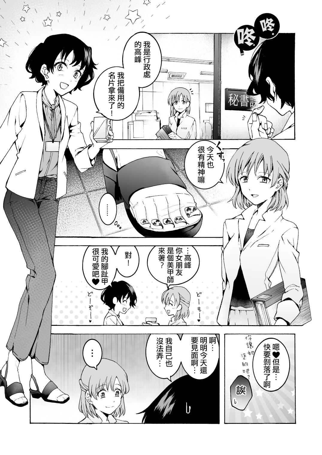 Nuru, Hug page 3 full