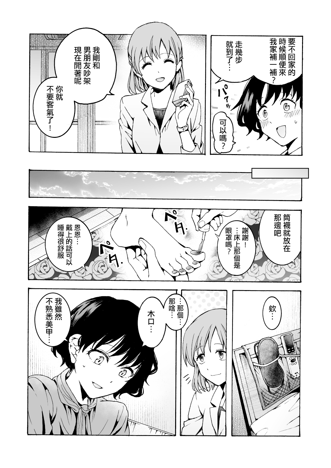 Nuru, Hug page 4 full