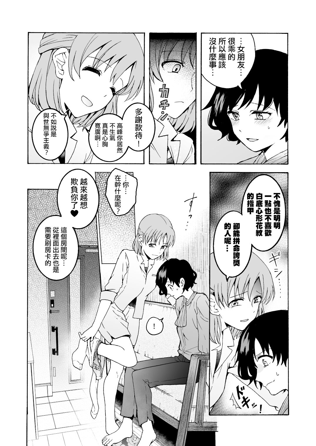 Nuru, Hug page 6 full