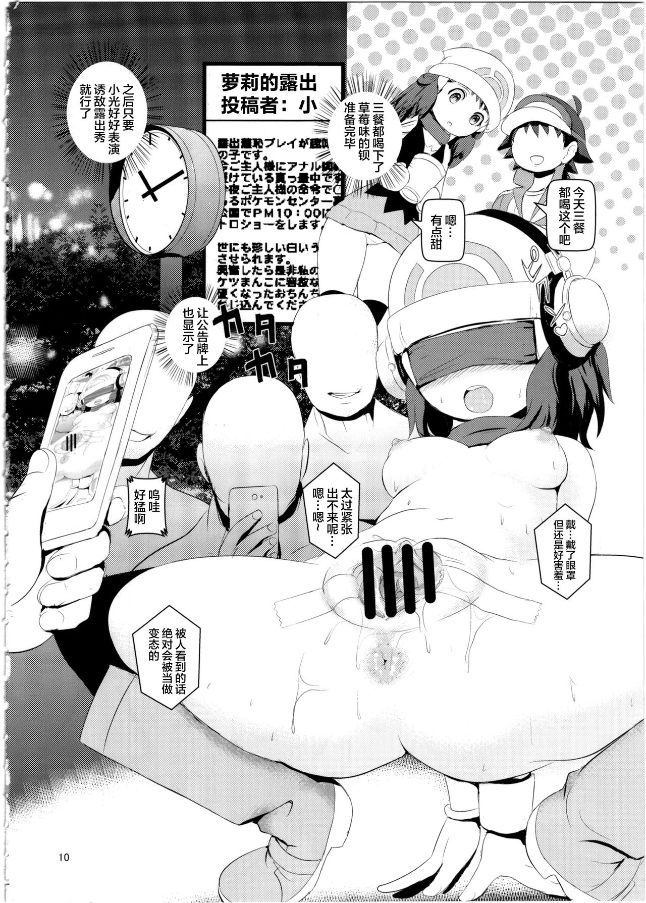 SatoSHI to TakeSHI no Futari wa PuriPuri 2 page 10 full