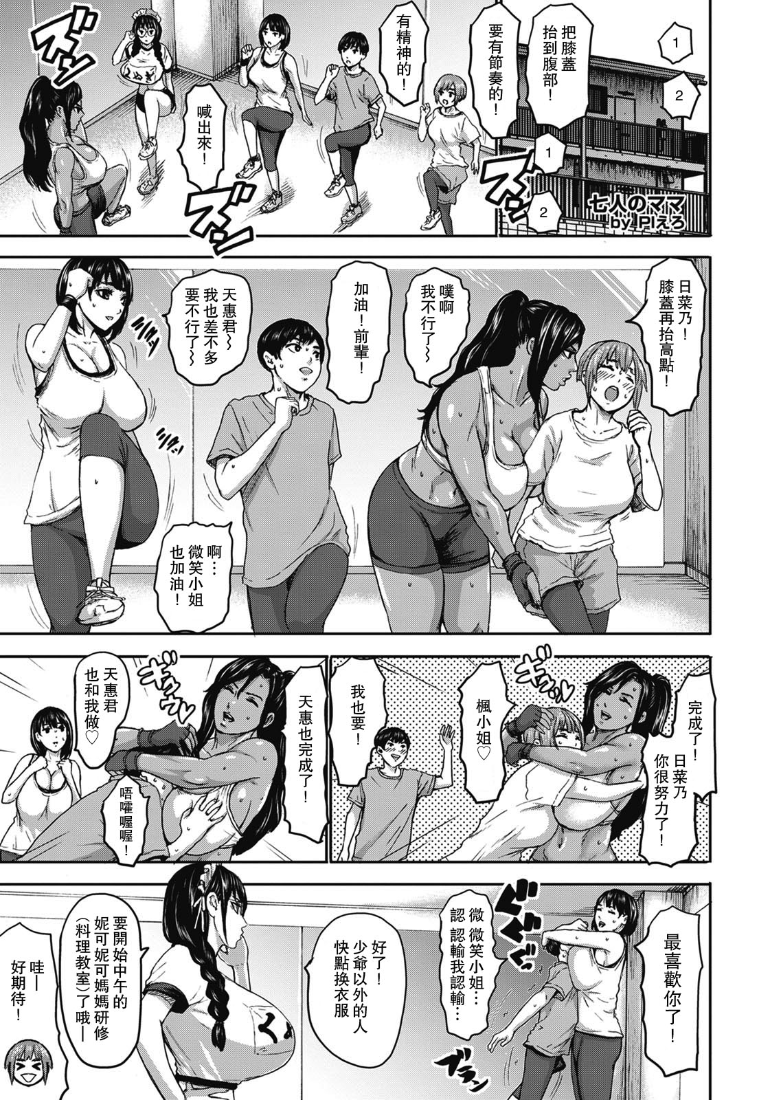 Shichinin no Mama Ch. 4 page 1 full