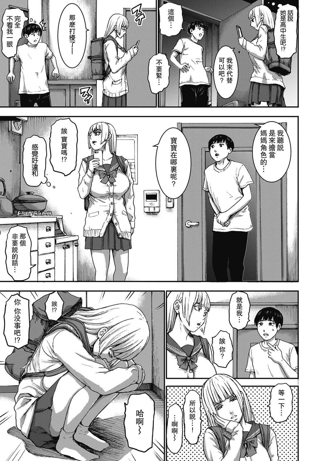 Shichinin no Mama Ch. 4 page 3 full