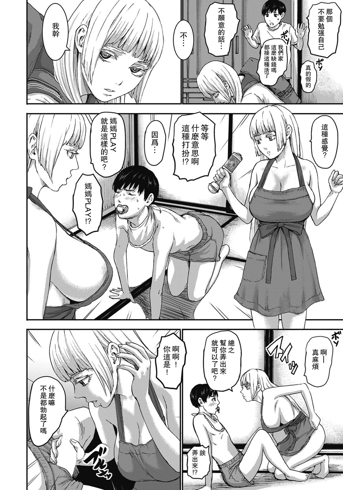 Shichinin no Mama Ch. 4 page 4 full