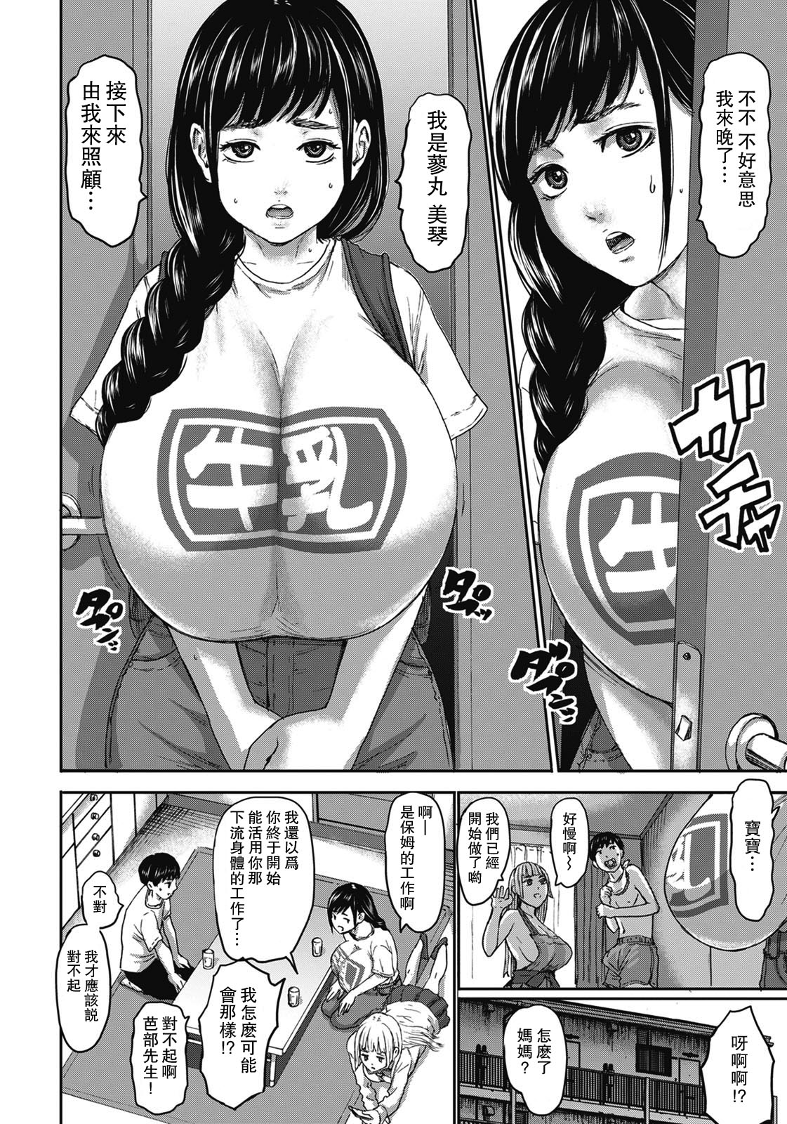 Shichinin no Mama Ch. 4 page 8 full