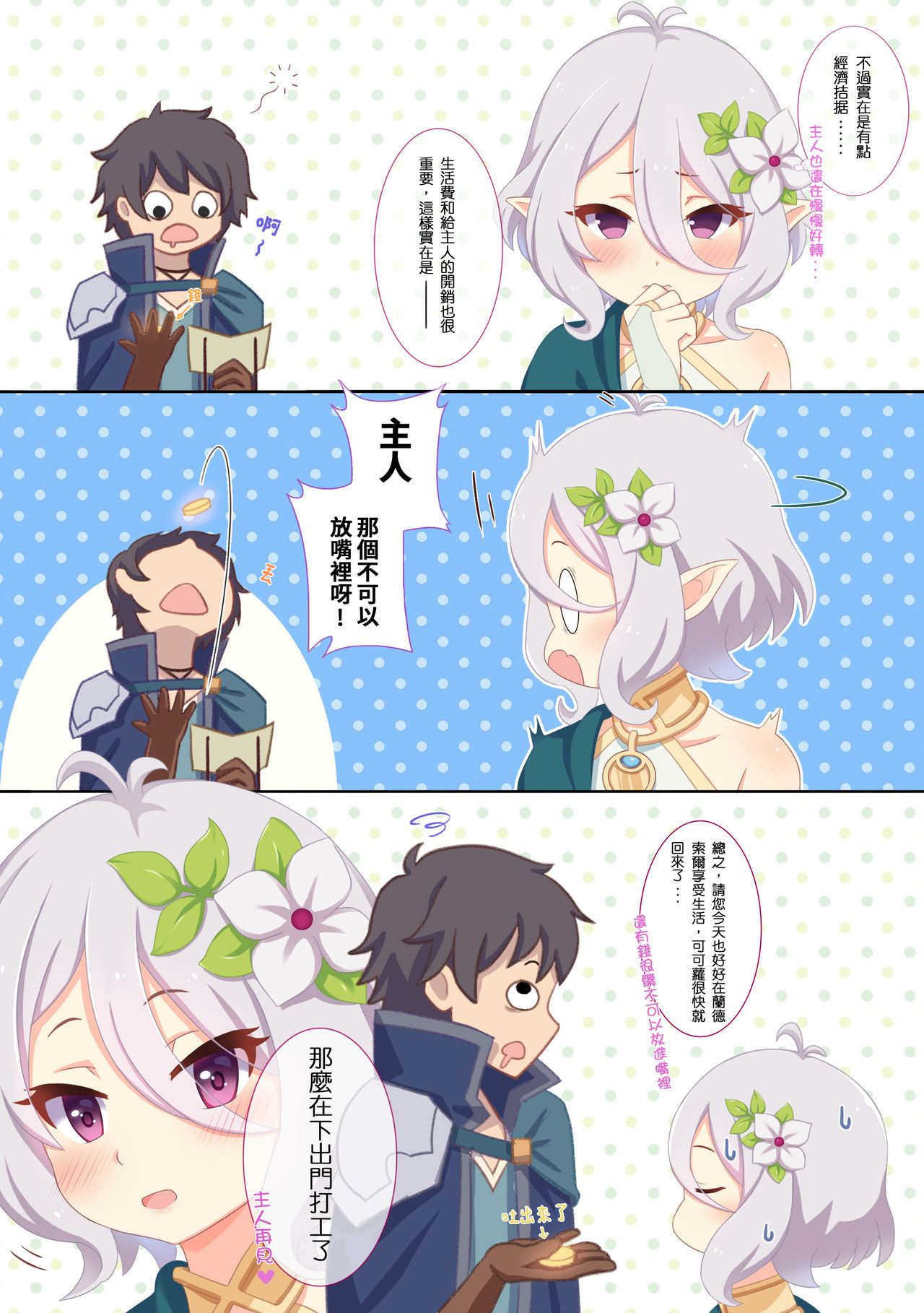 可可蘿的家計事情 page 3 full