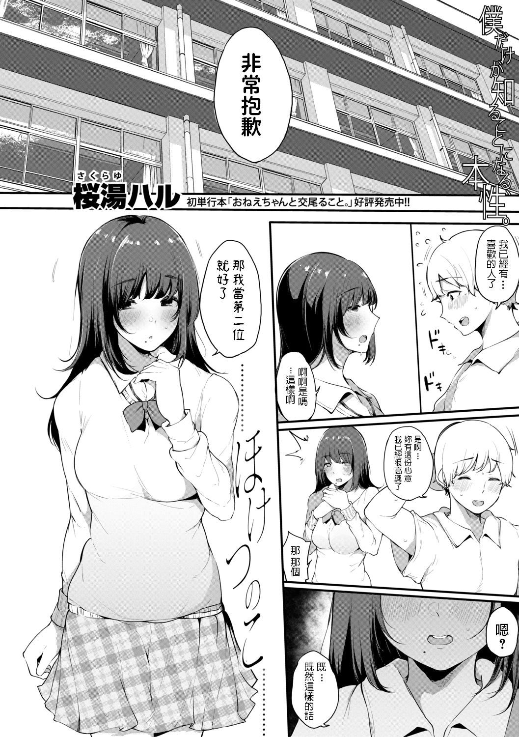 Hoketsu no Ko page 4 full
