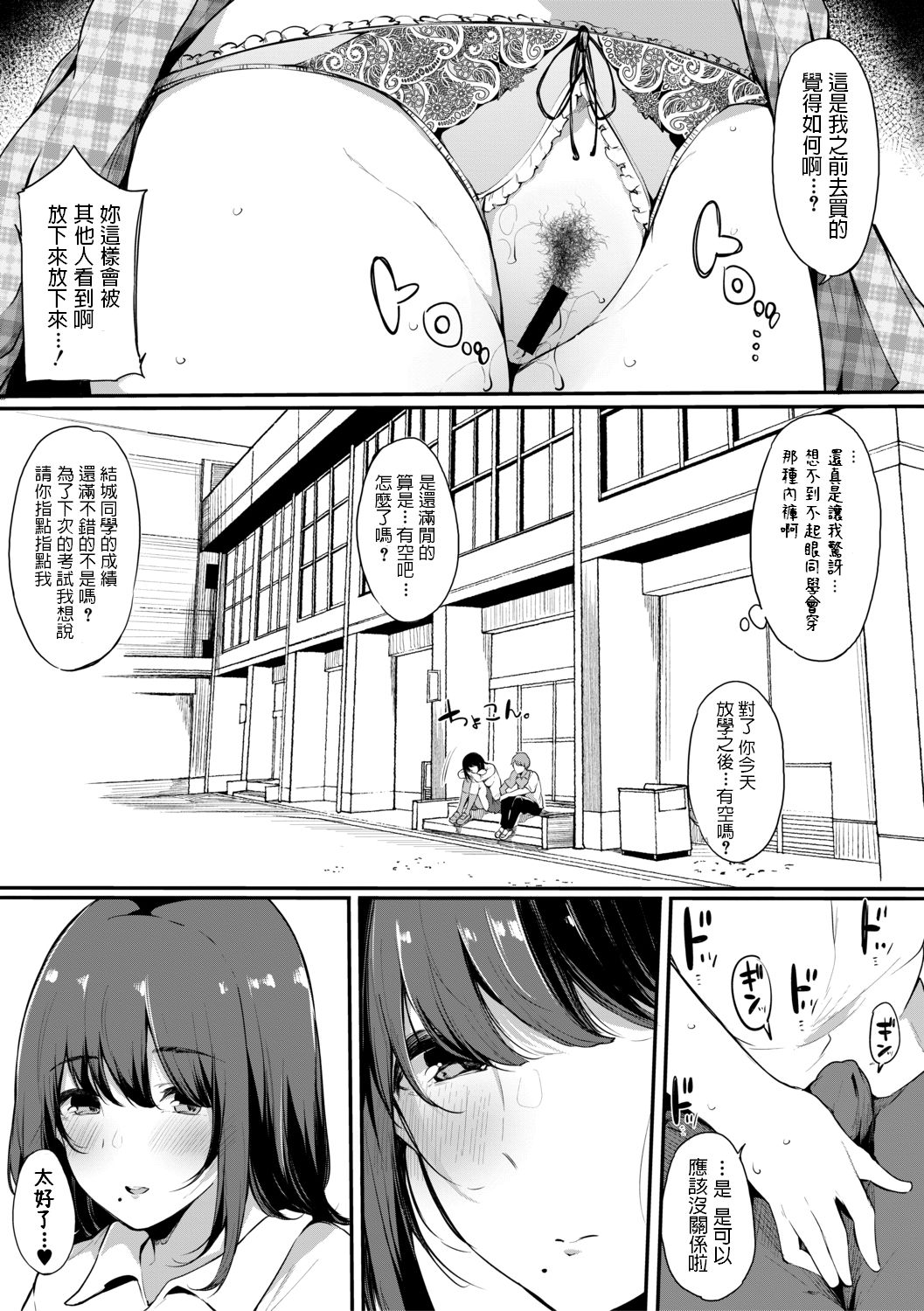 Hoketsu no Ko page 7 full