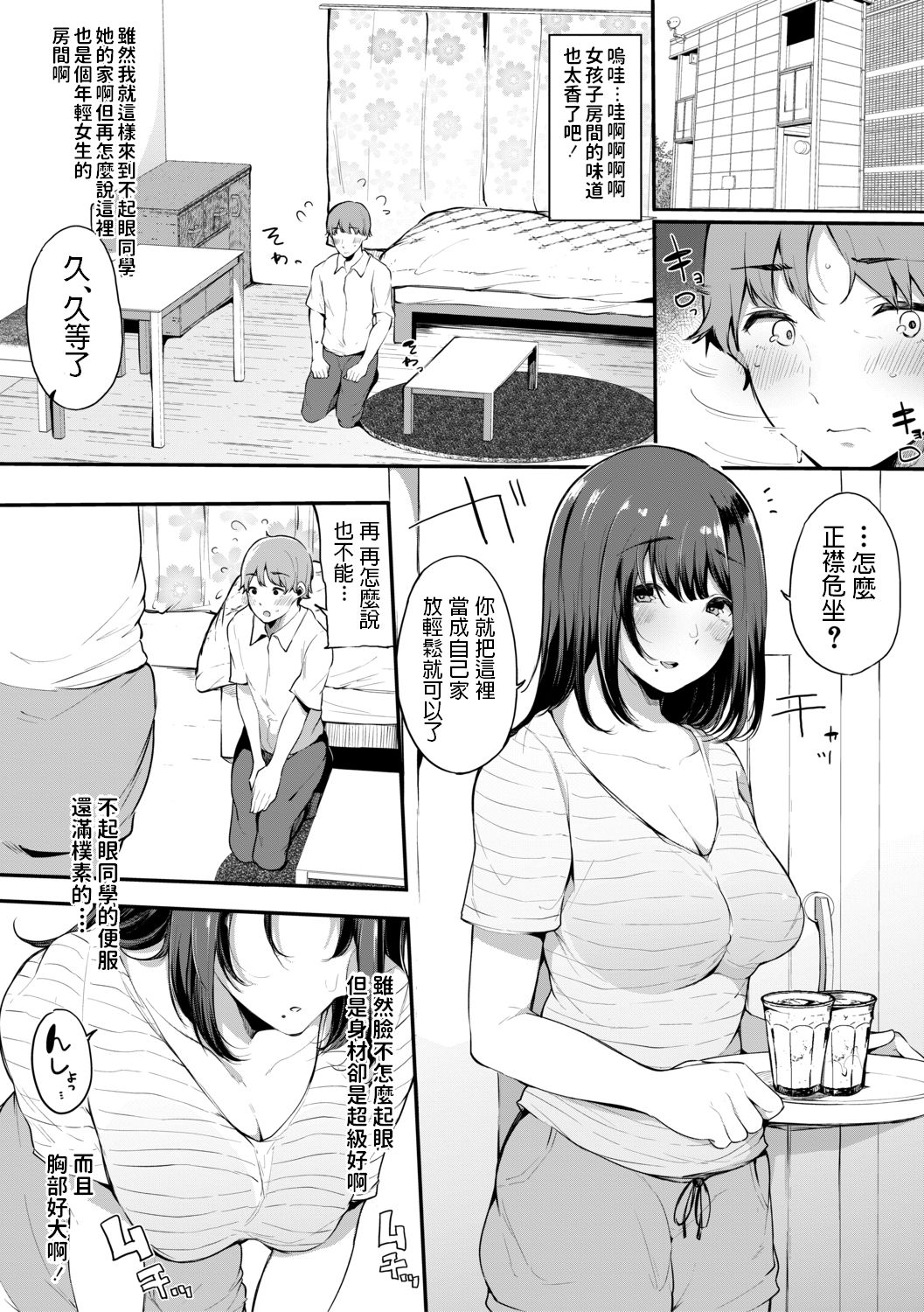 Hoketsu no Ko page 8 full