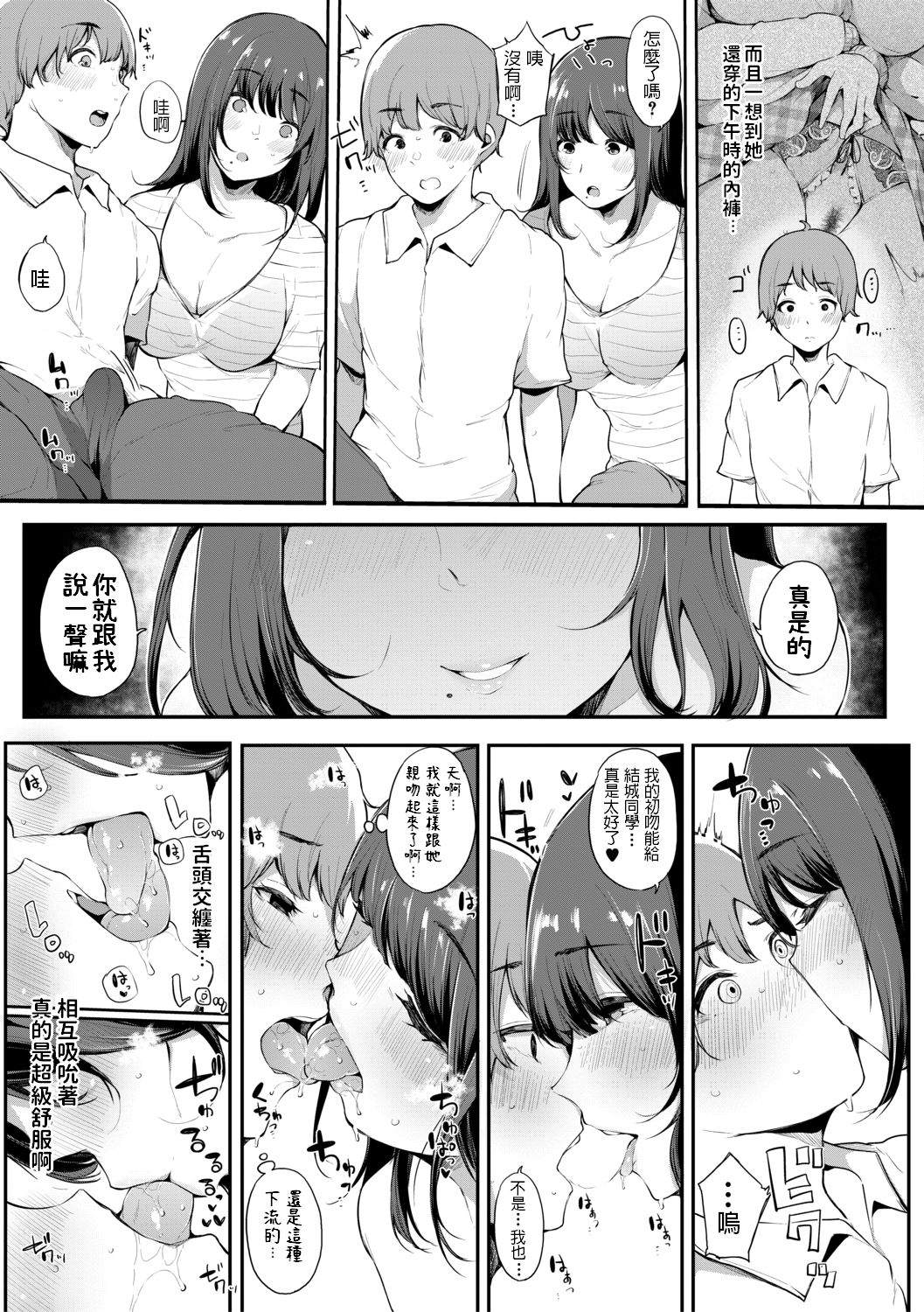 Hoketsu no Ko page 9 full