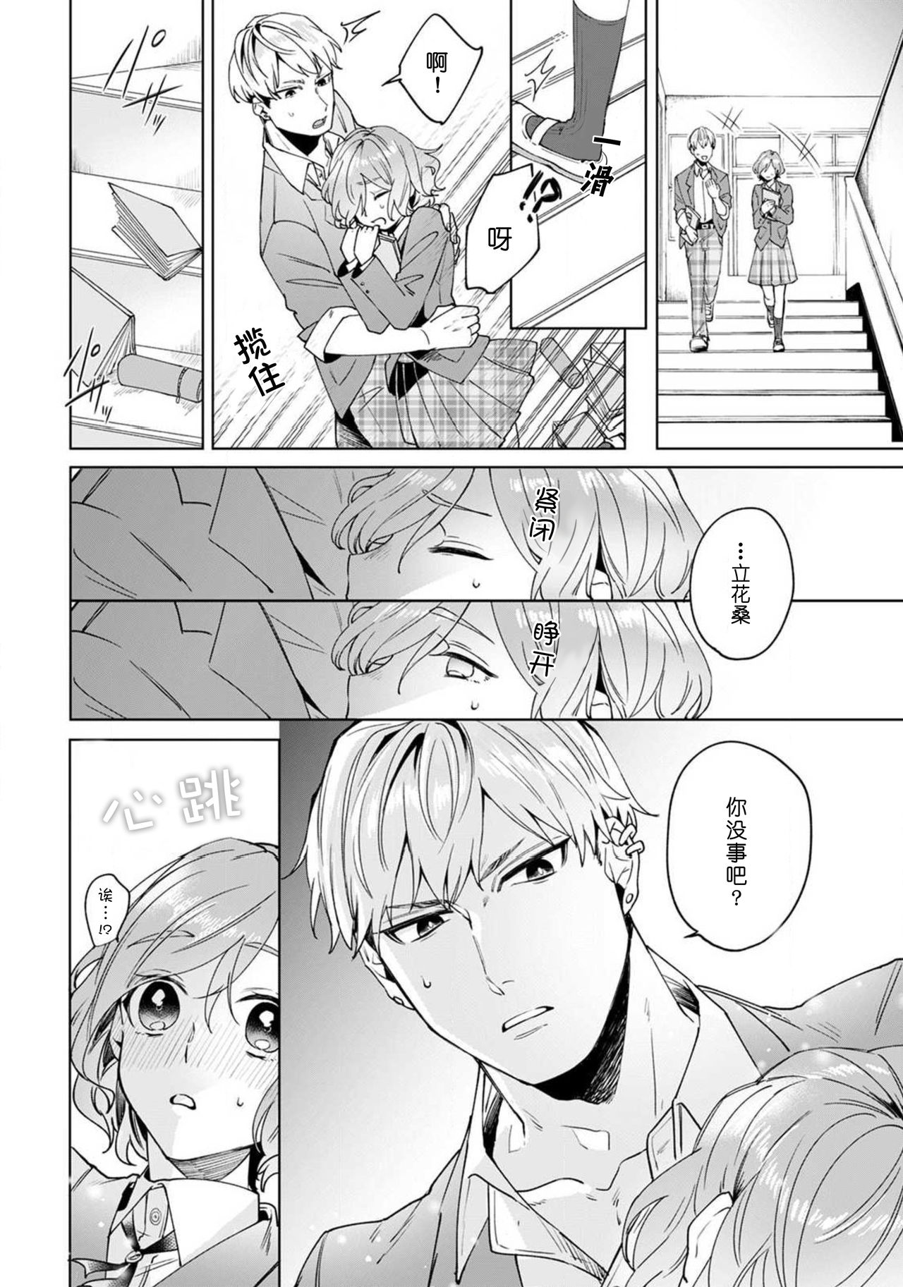 Jyunjo Yankee kun ha Hurimukasetai | 纯情不良君请为我转身 page 10 full