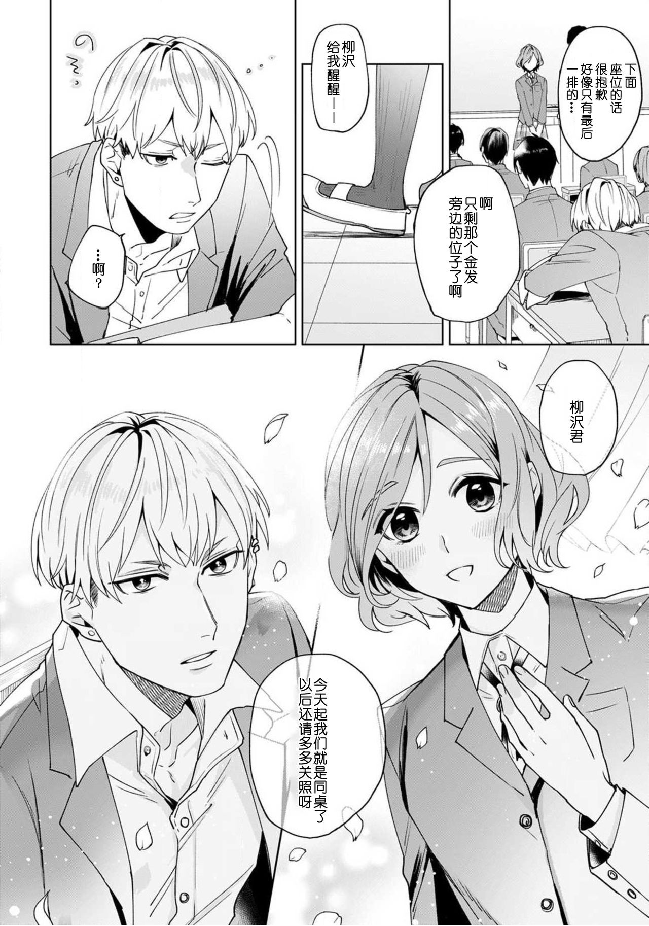 Jyunjo Yankee kun ha Hurimukasetai | 纯情不良君请为我转身 page 4 full