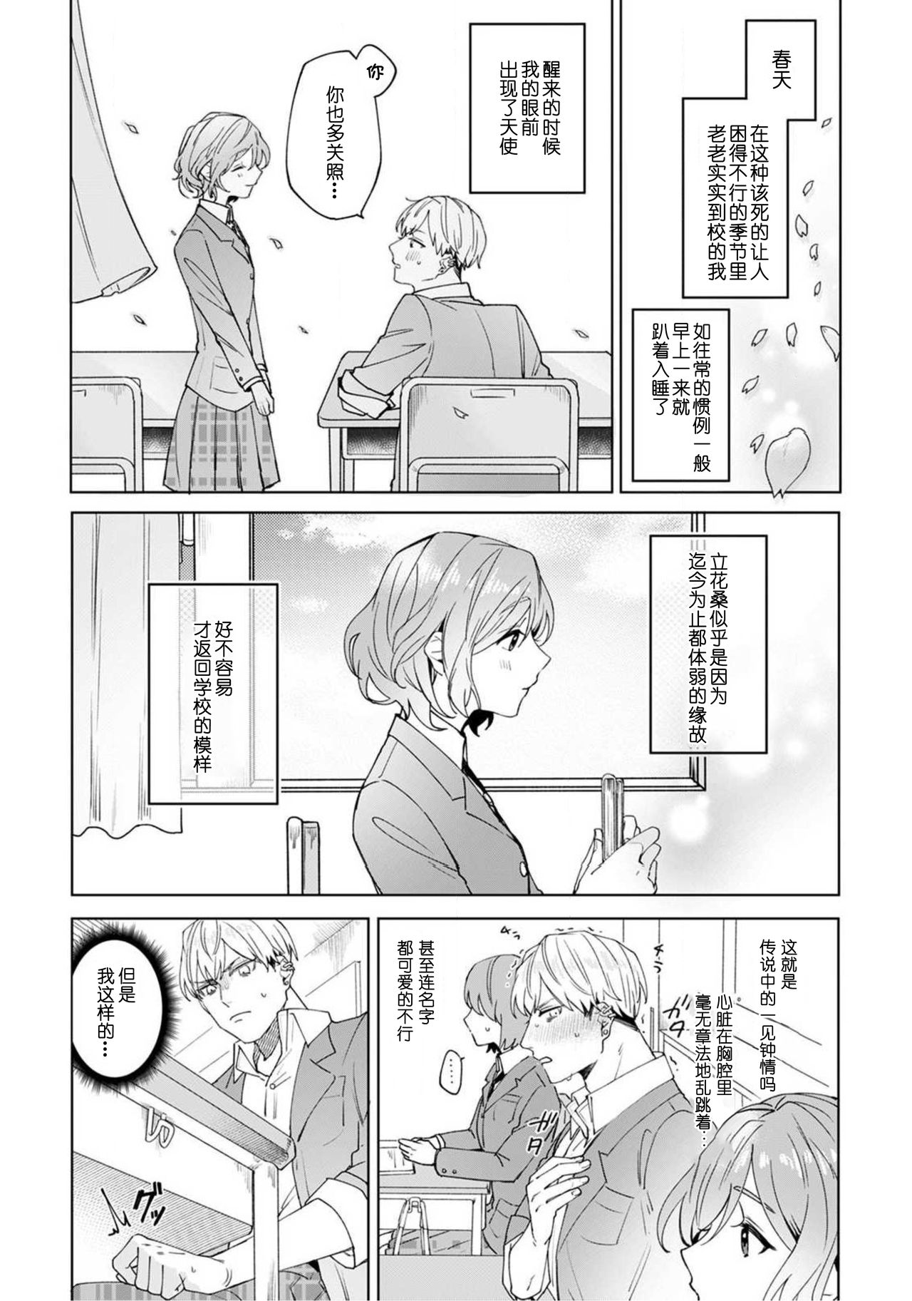 Jyunjo Yankee kun ha Hurimukasetai | 纯情不良君请为我转身 page 5 full