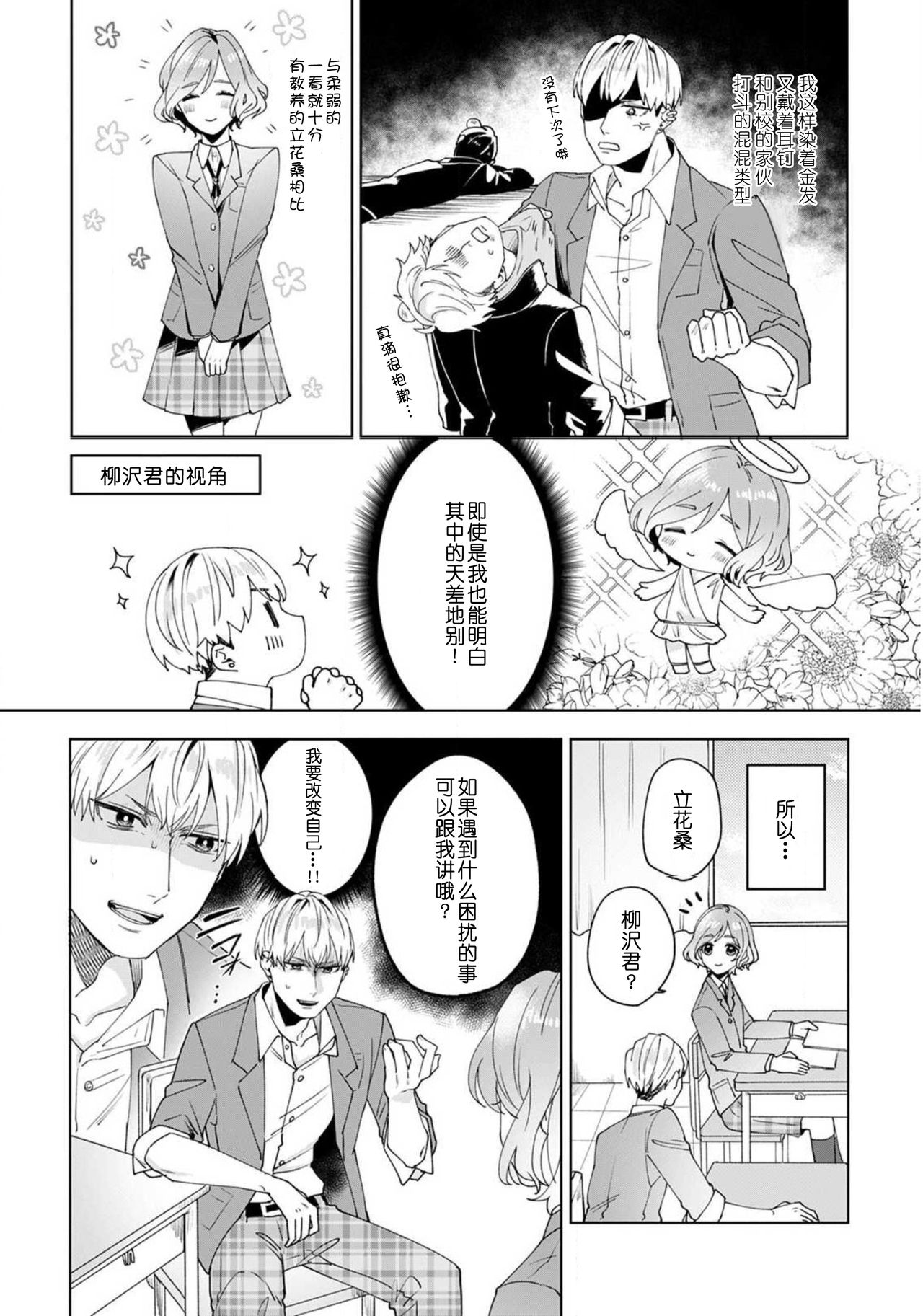 Jyunjo Yankee kun ha Hurimukasetai | 纯情不良君请为我转身 page 6 full