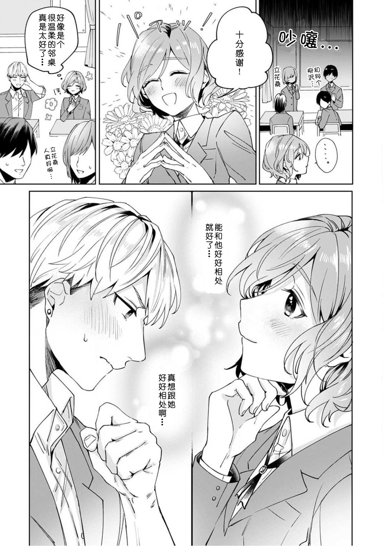 Jyunjo Yankee kun ha Hurimukasetai | 纯情不良君请为我转身 page 7 full