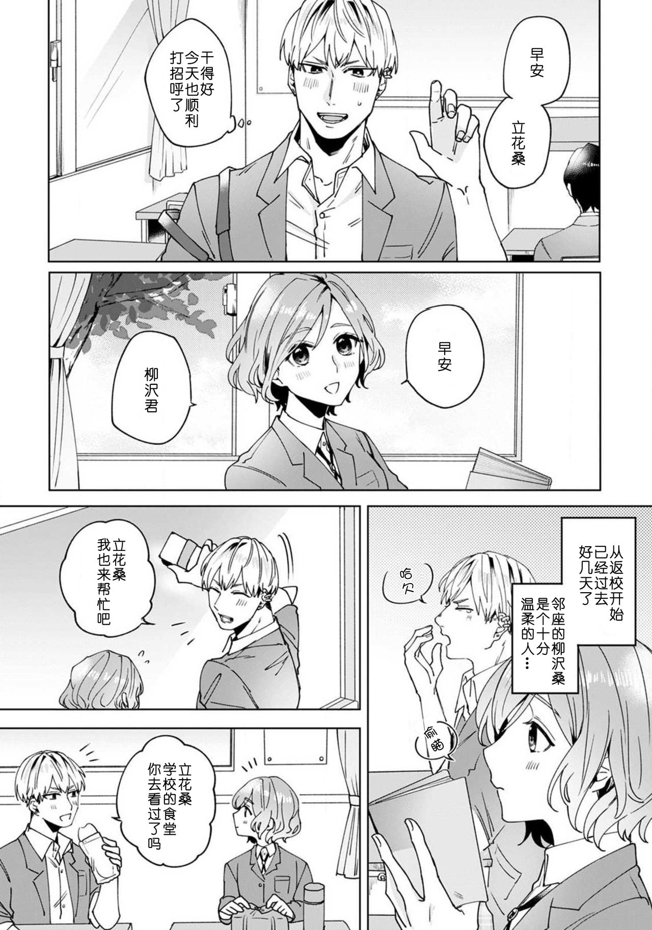 Jyunjo Yankee kun ha Hurimukasetai | 纯情不良君请为我转身 page 8 full