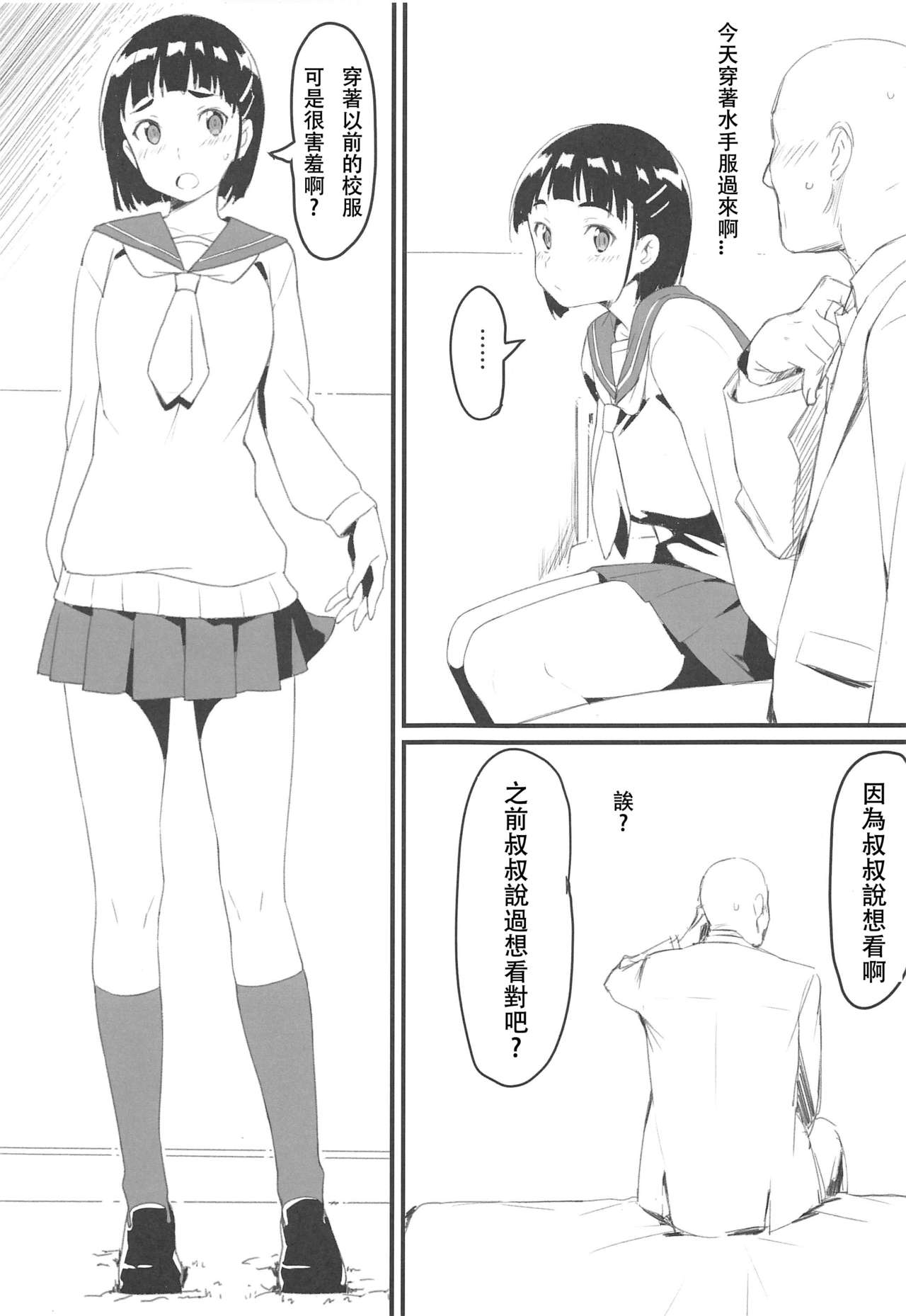 Suguha to Oji-san page 2 full