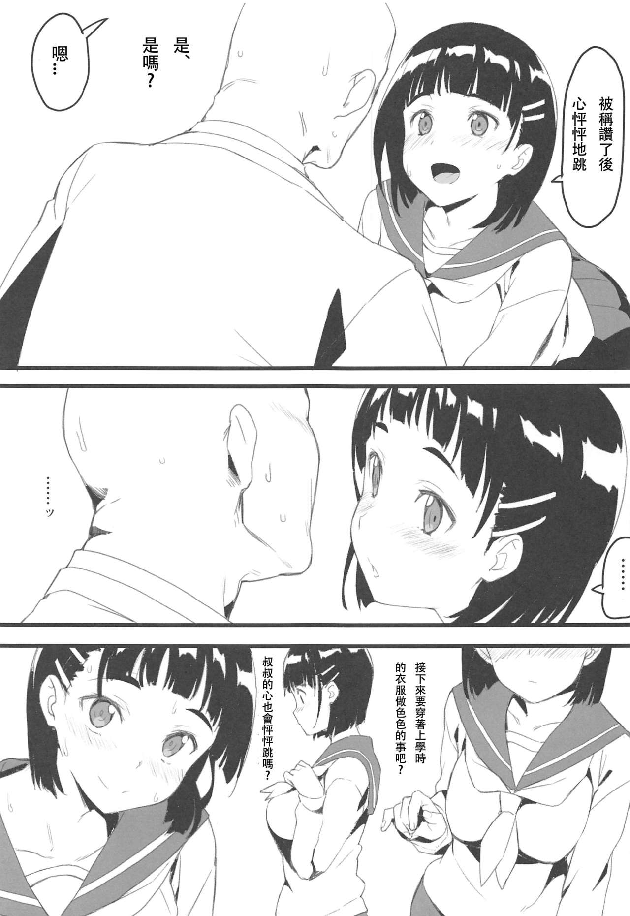 Suguha to Oji-san page 4 full