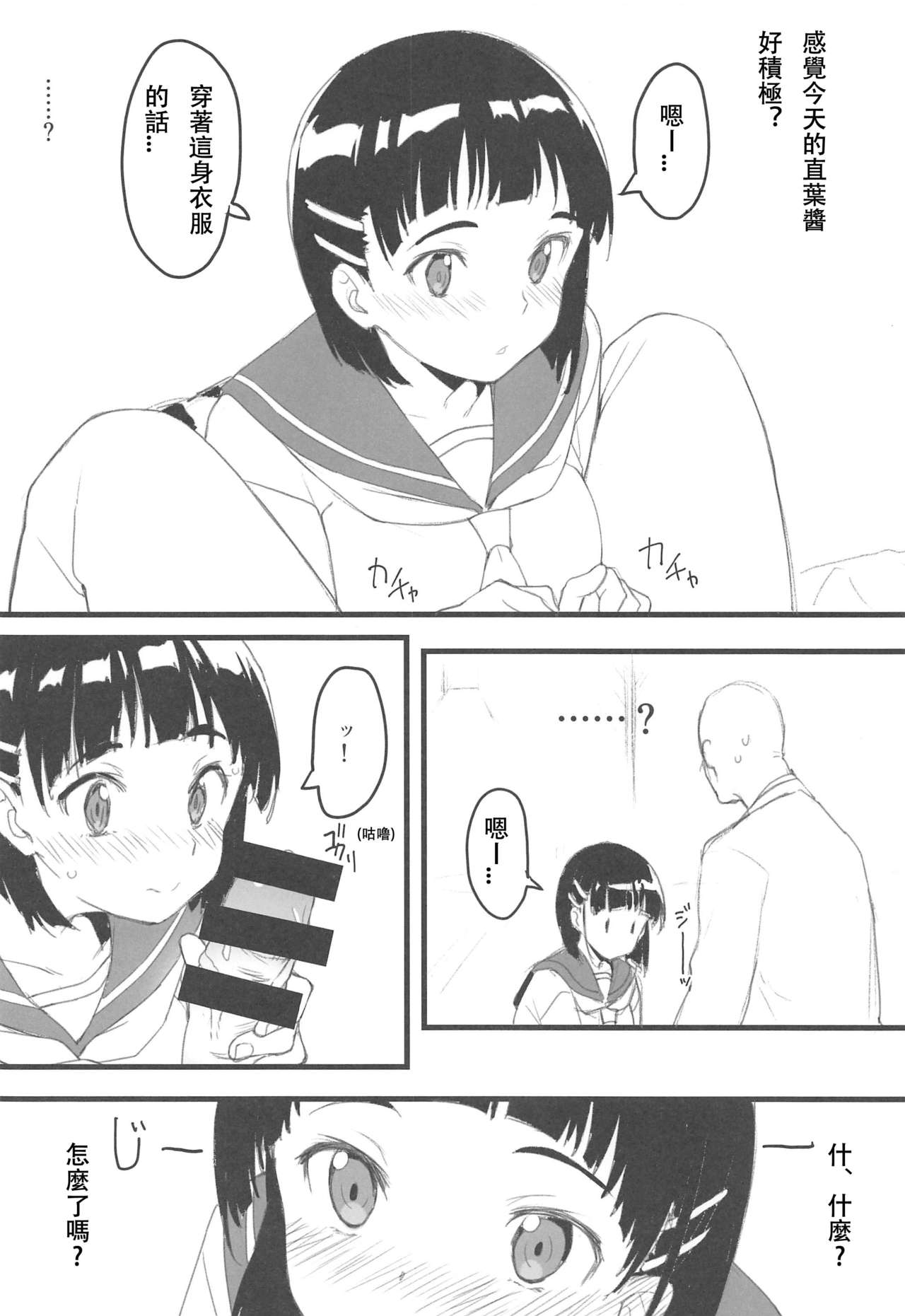 Suguha to Oji-san page 5 full