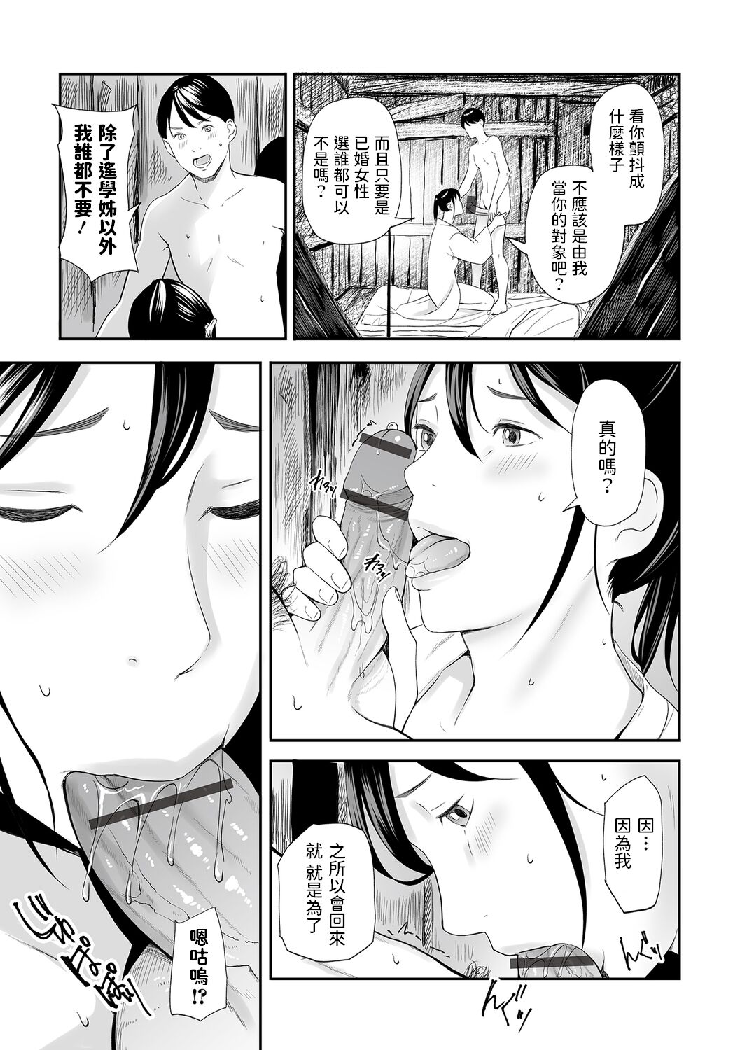 Mura no Inshuu ~Fudeoroshi NTR~ page 3 full