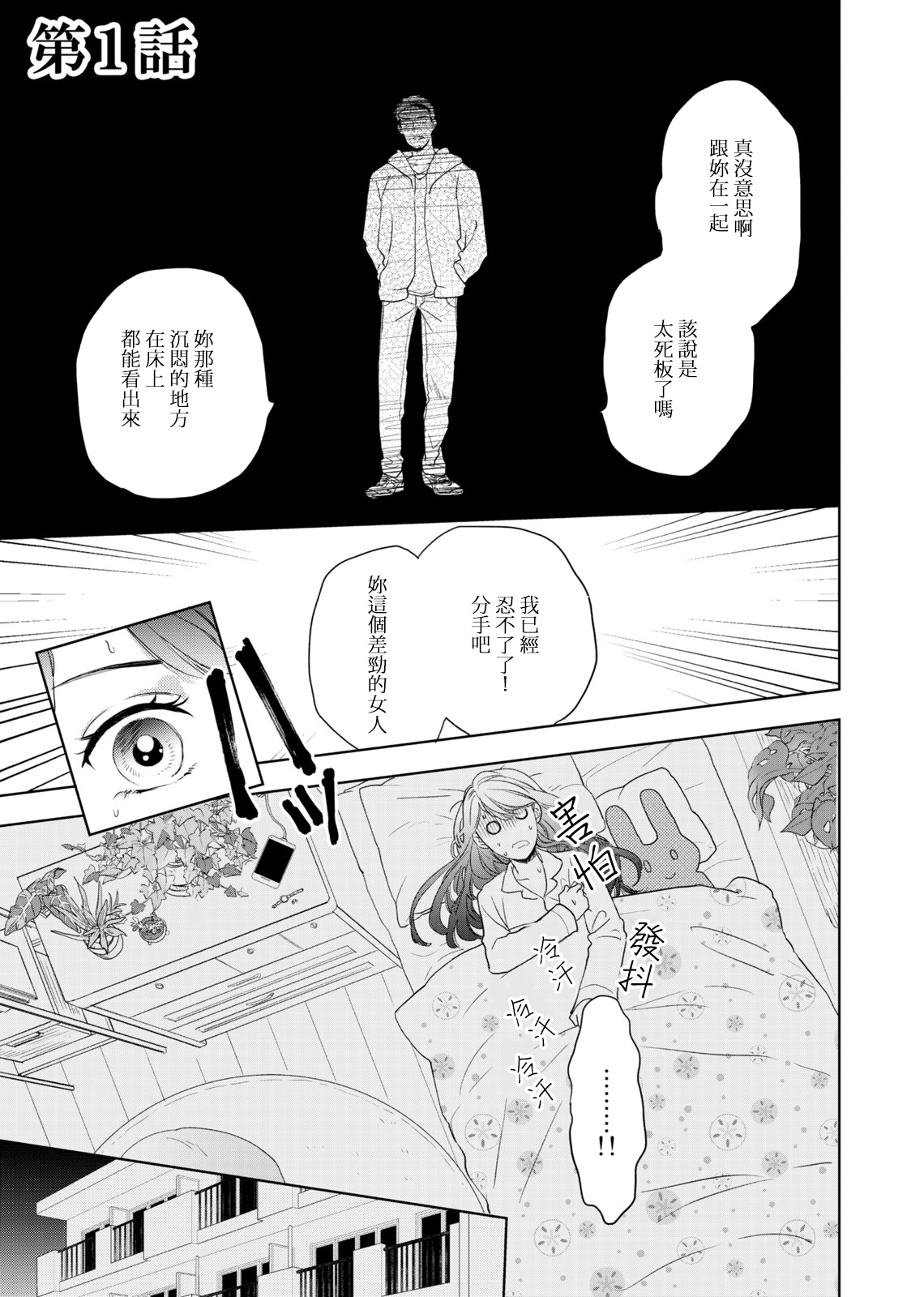 今夜拥抱下流的你 01-03 完结 Chinese page 4 full