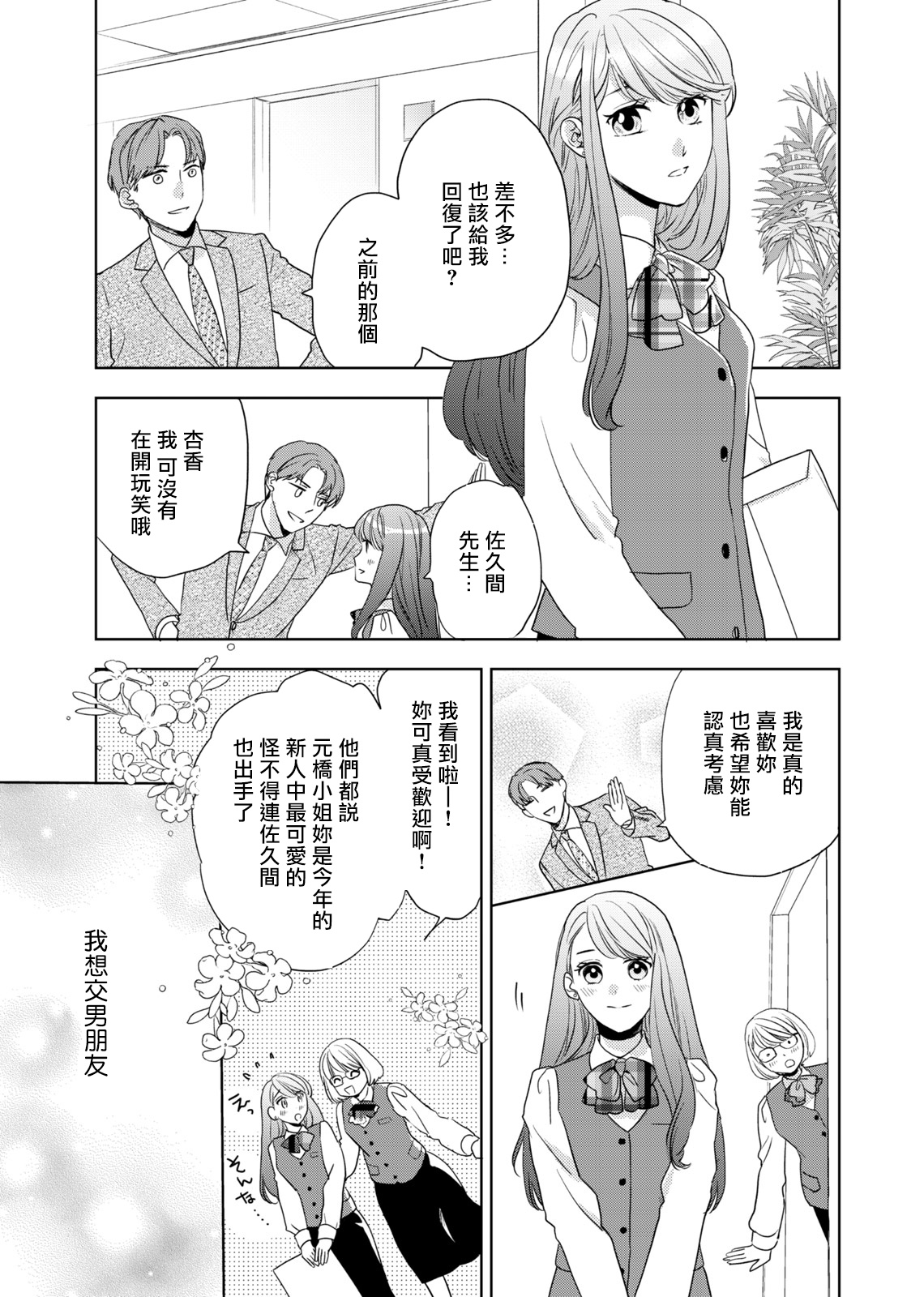 今夜拥抱下流的你 01-03 完结 Chinese page 6 full