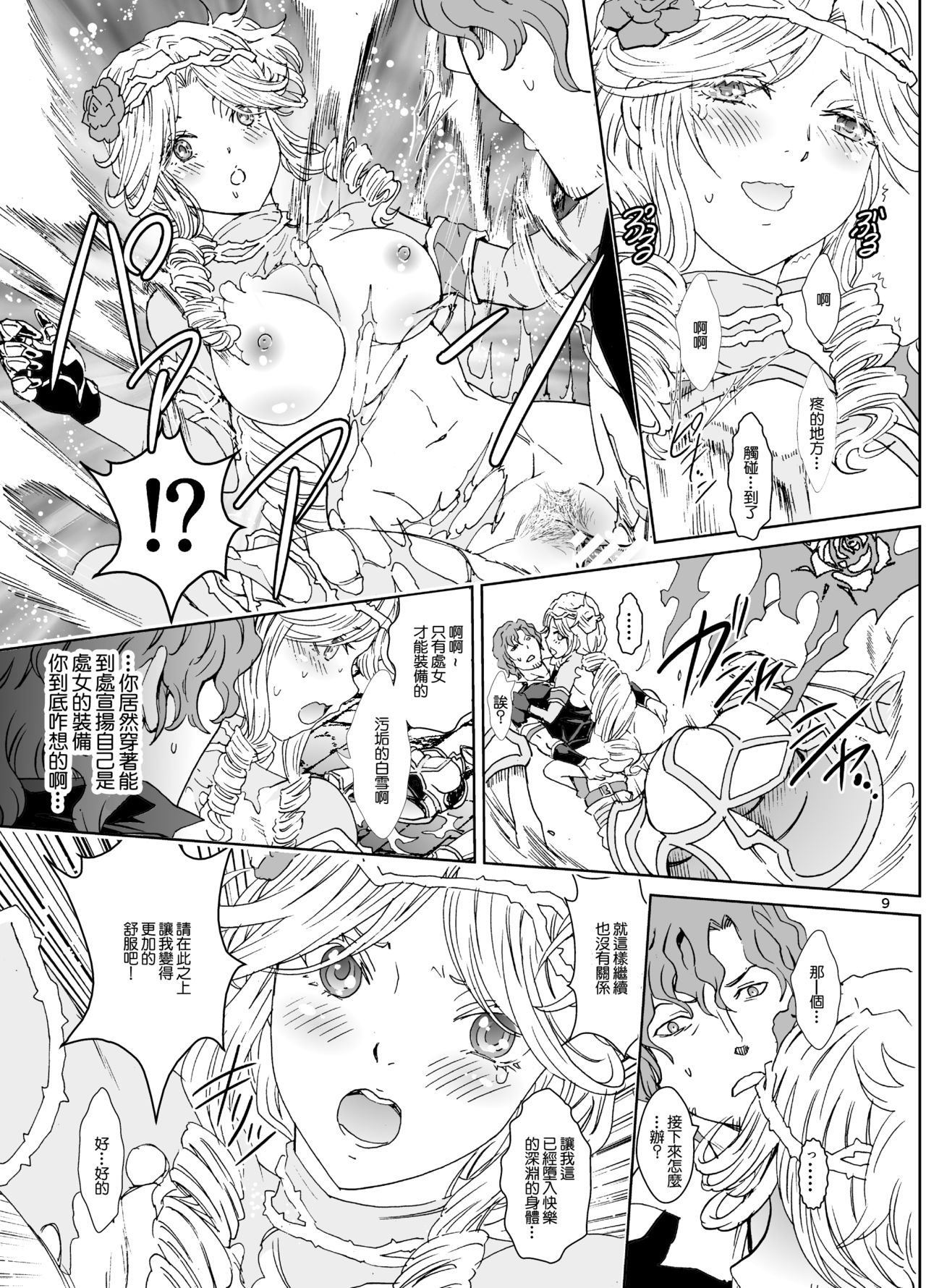 Nazarick Biyori 5 page 9 full