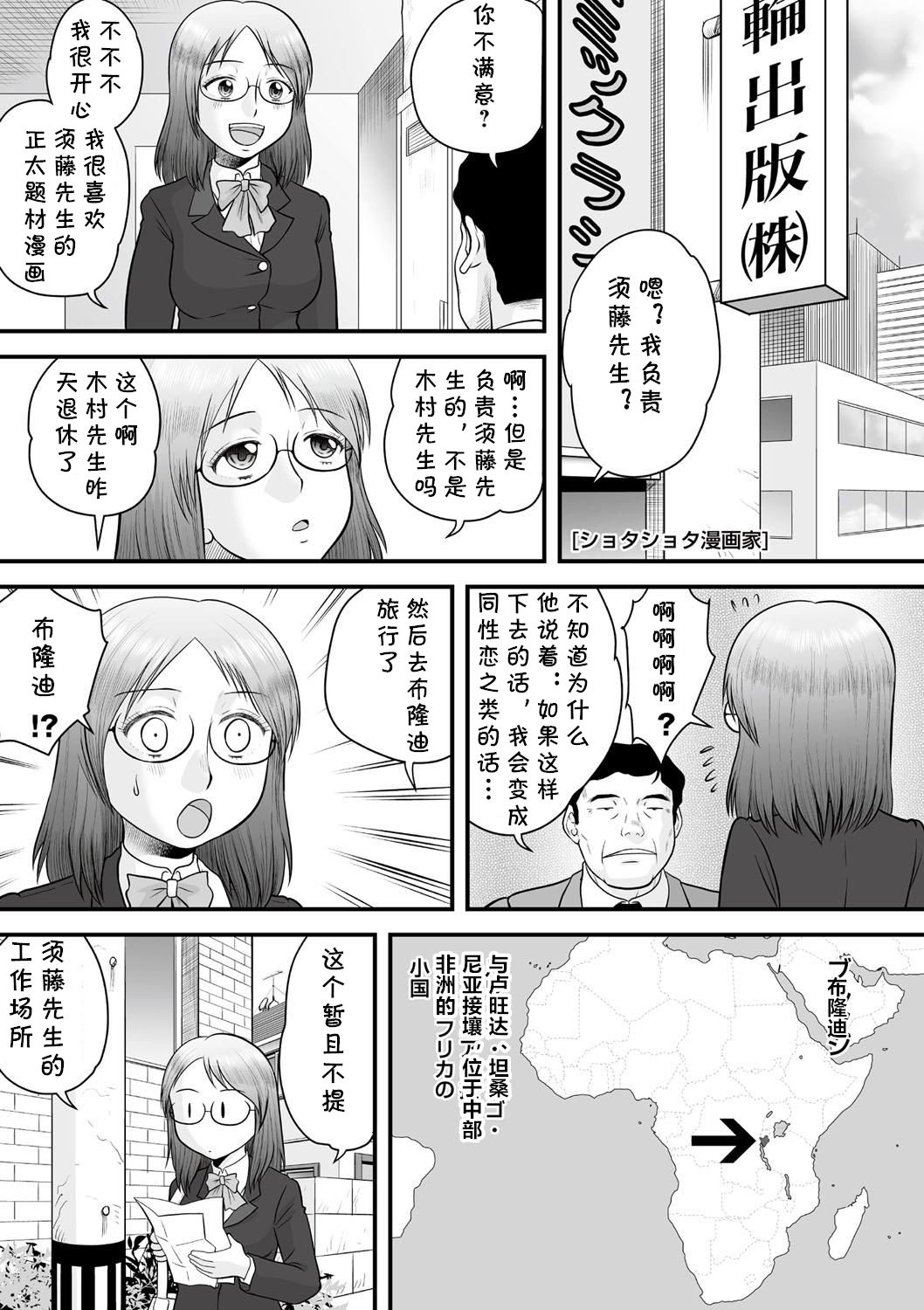 Shota Shota Mangaka page 1 full