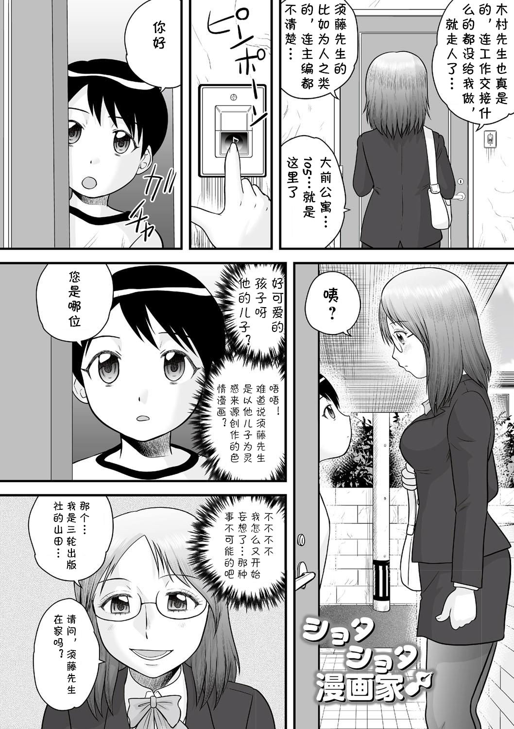 Shota Shota Mangaka page 2 full