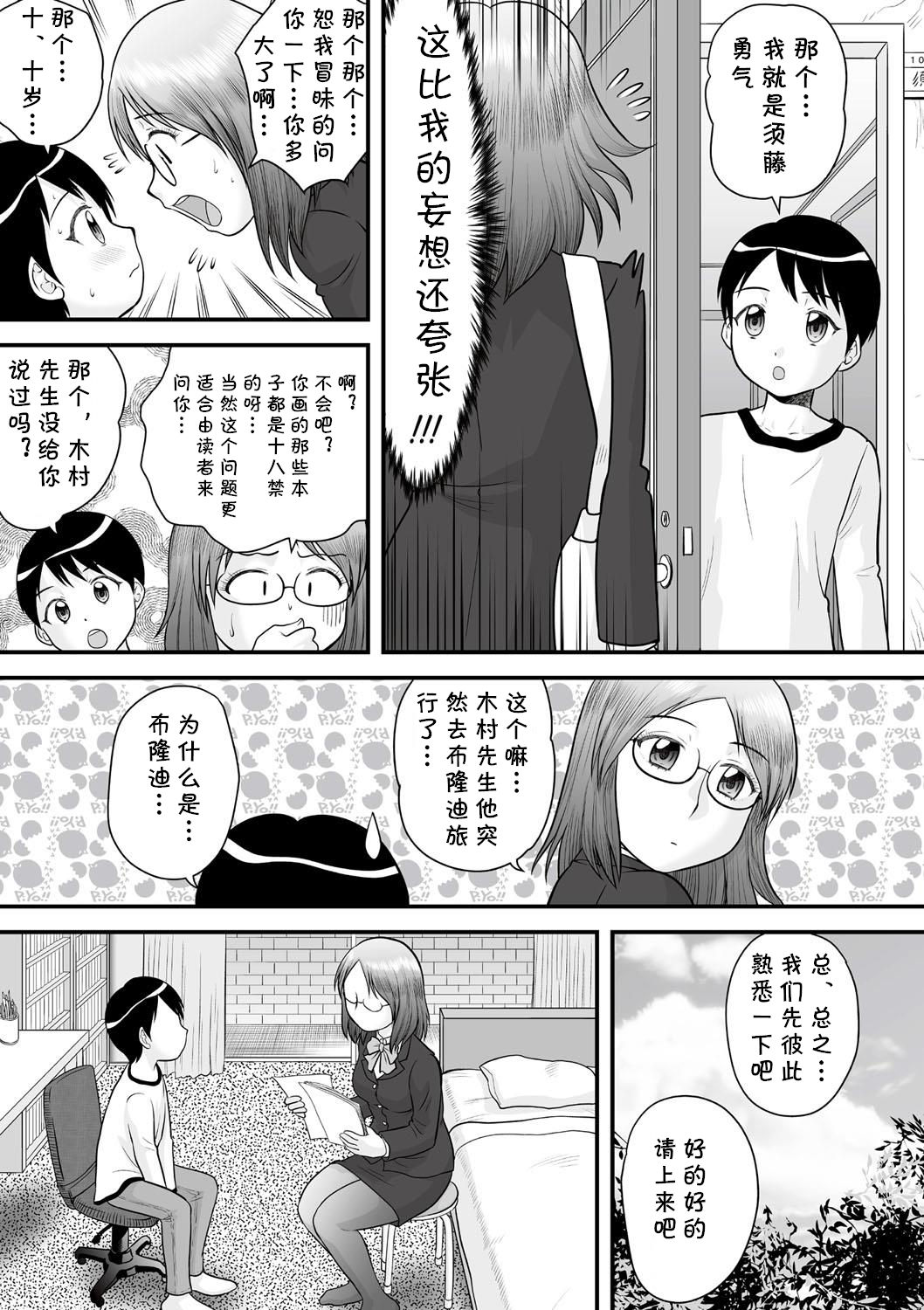 Shota Shota Mangaka page 3 full