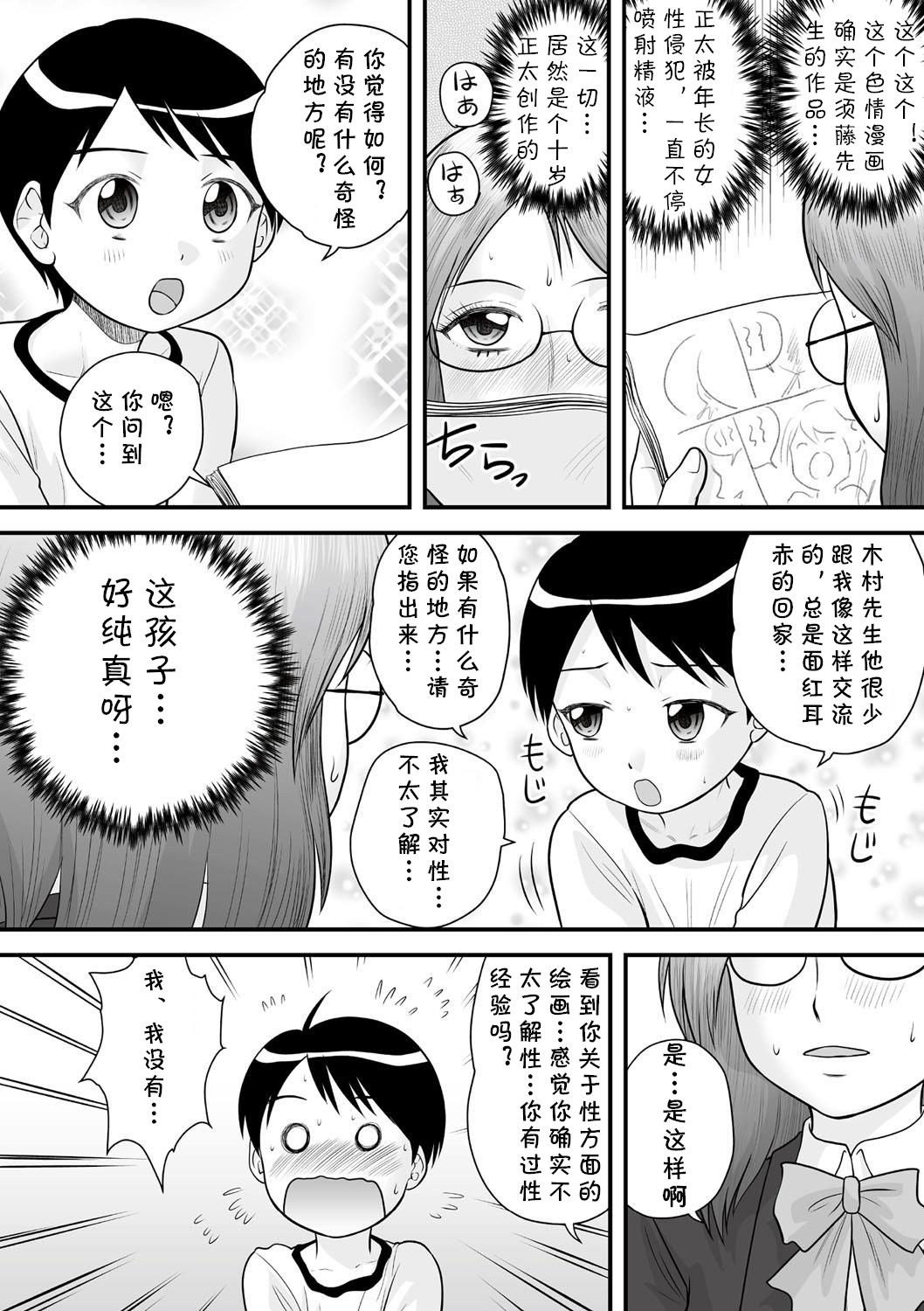 Shota Shota Mangaka page 4 full