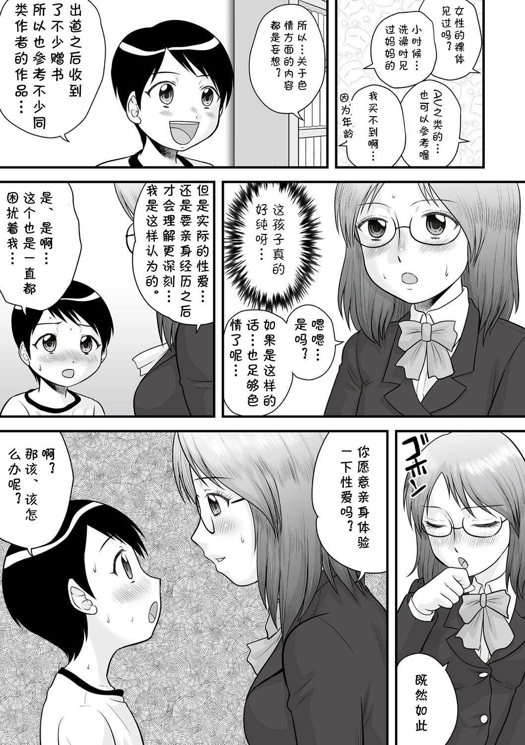 Shota Shota Mangaka page 5 full