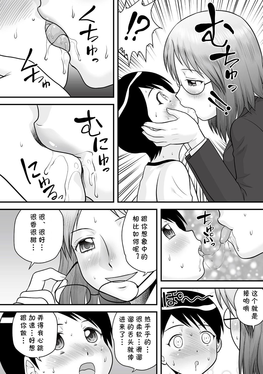 Shota Shota Mangaka page 6 full