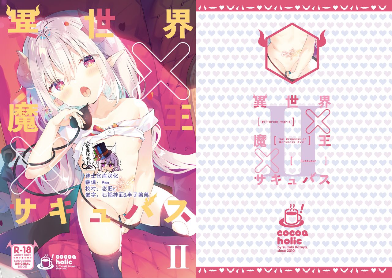 Isekai x Maou x Succubus II page 1 full