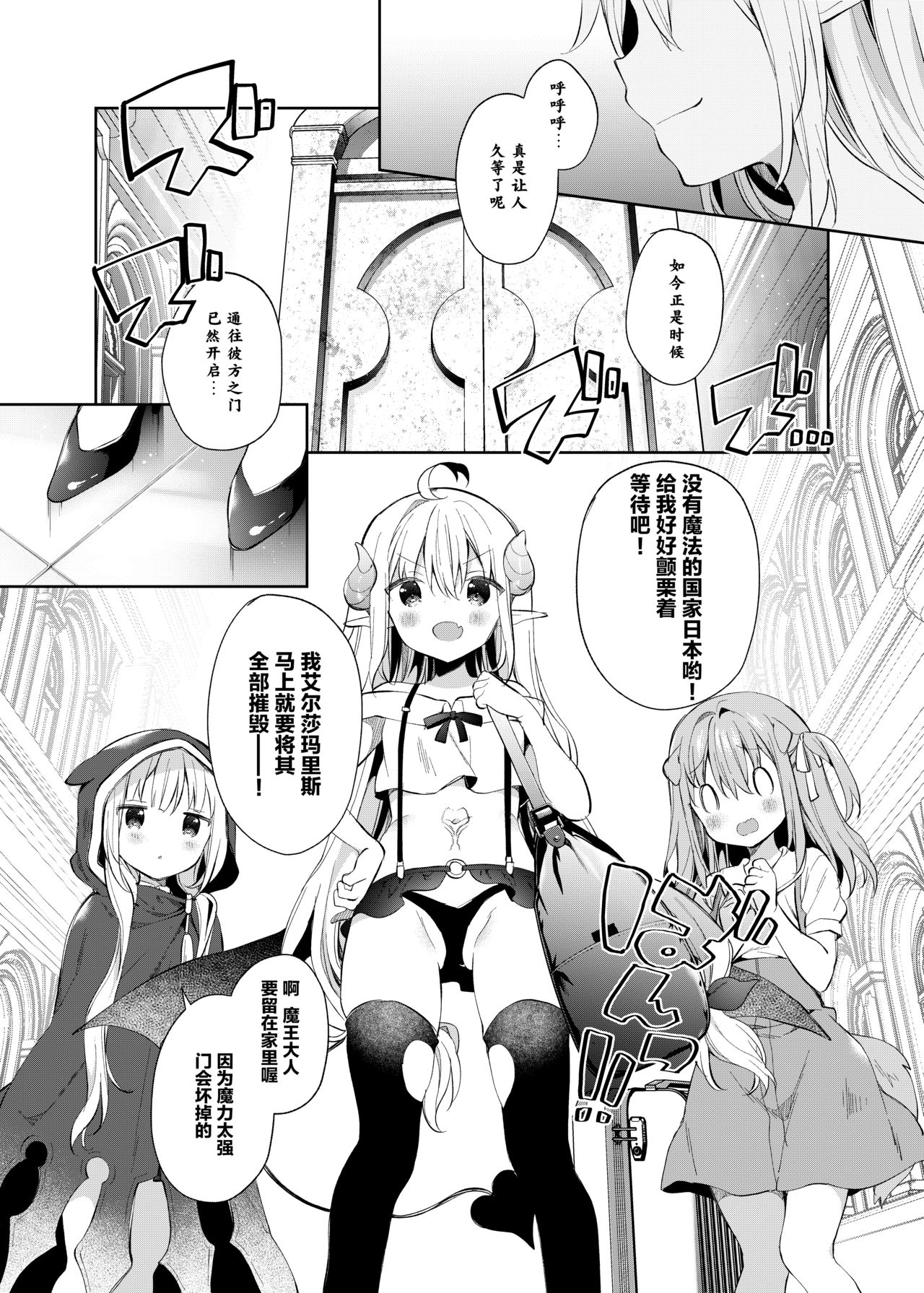 Isekai x Maou x Succubus II page 5 full