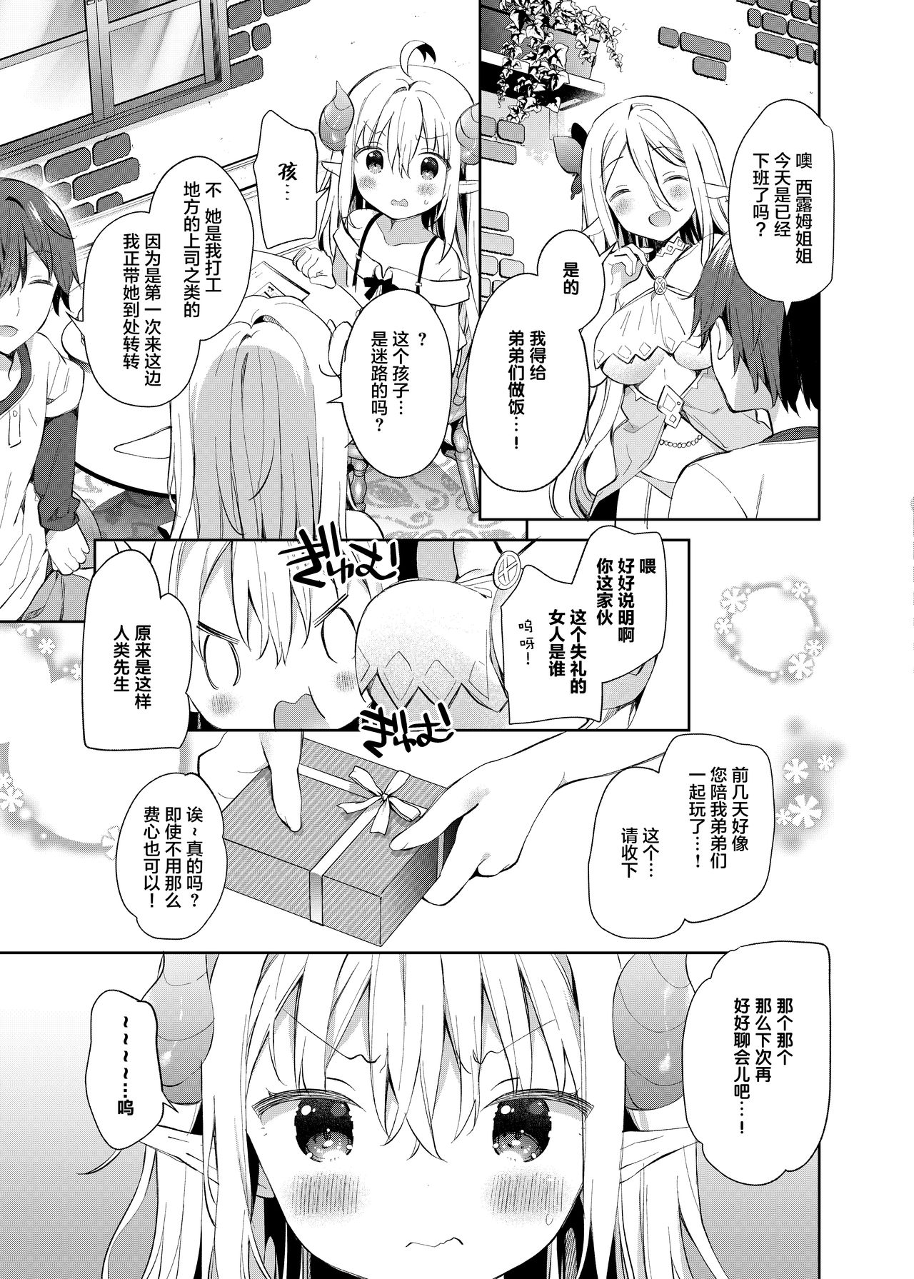 Isekai x Maou x Succubus II page 7 full