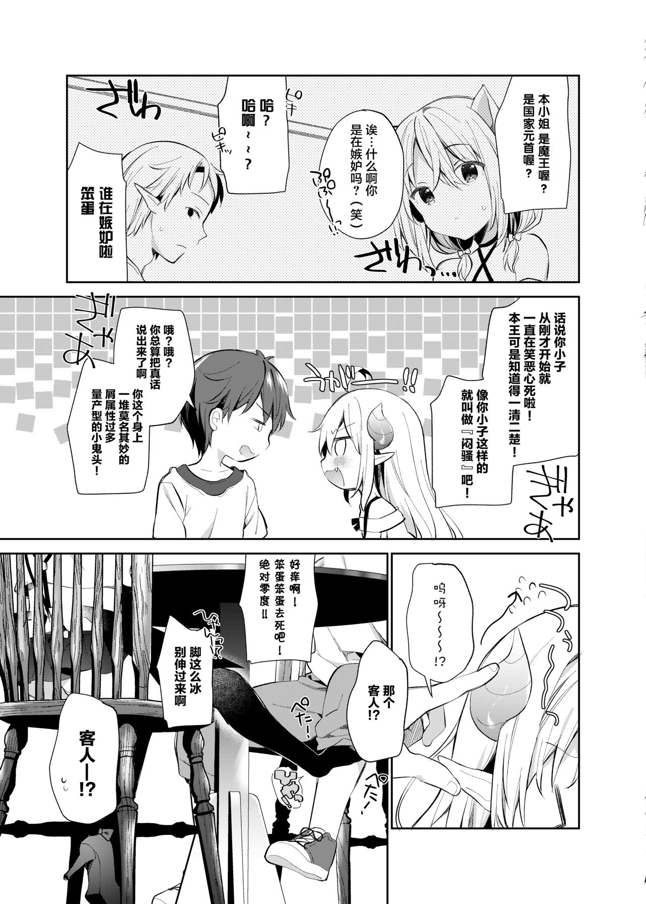 Isekai x Maou x Succubus II page 9 full